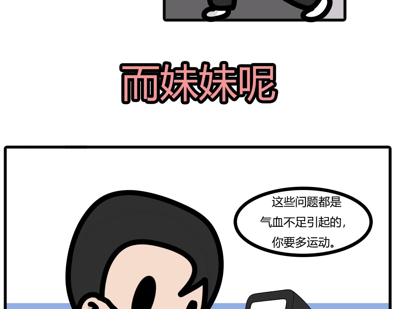 第六十七话：关于运动-第65话