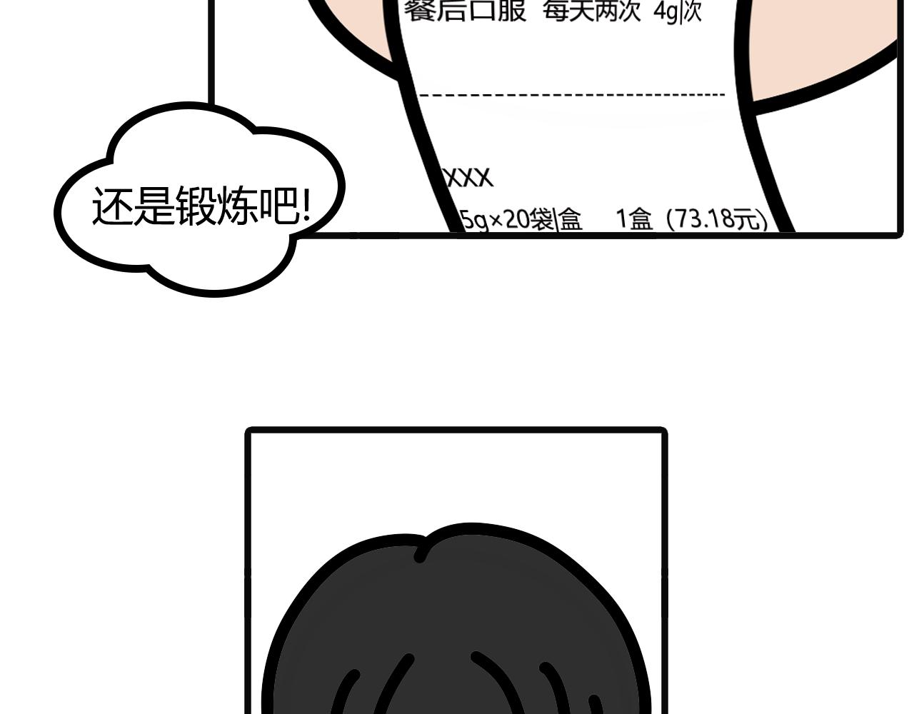 第六十七话：关于运动-第65话