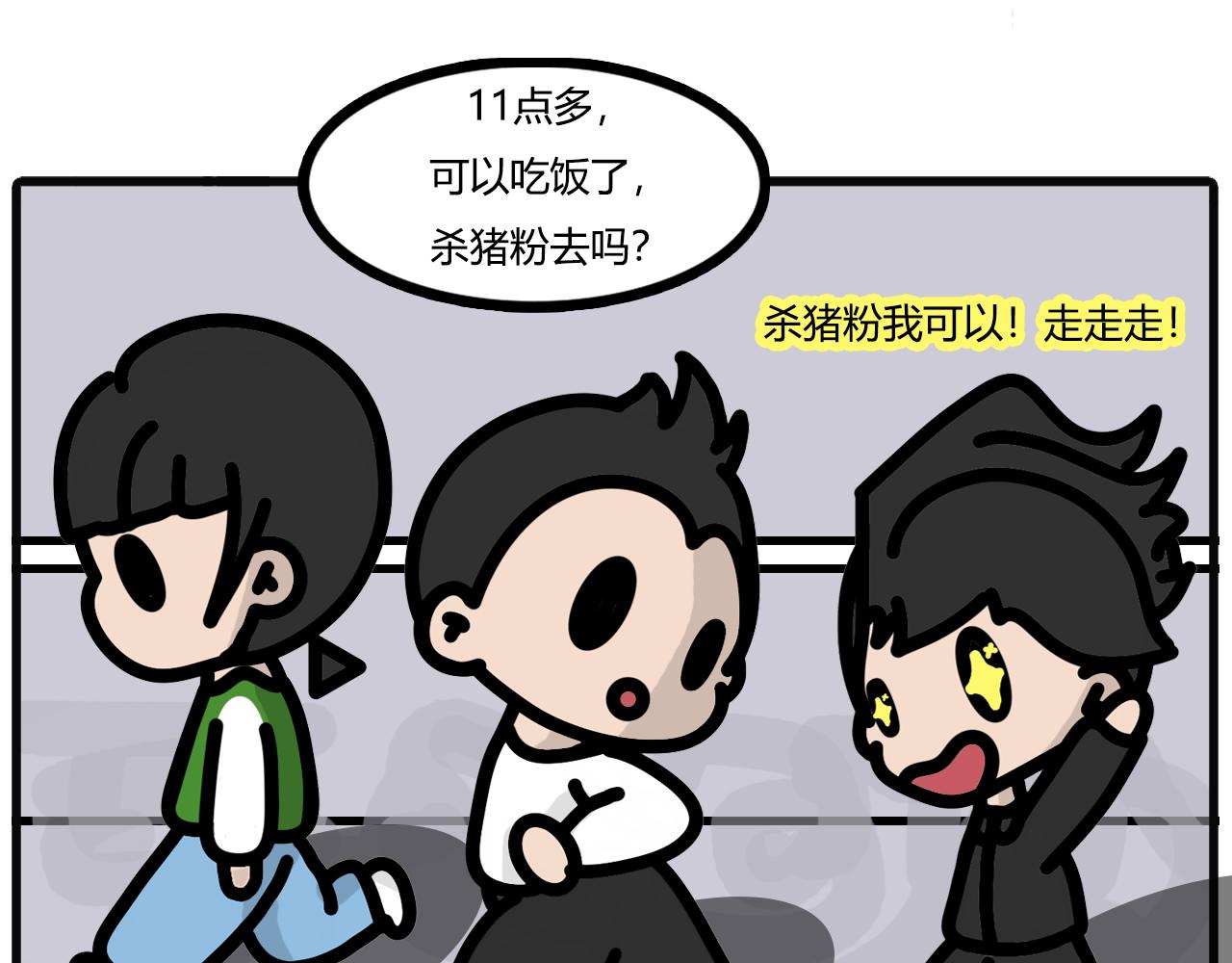 第六十九话：请客-第67话