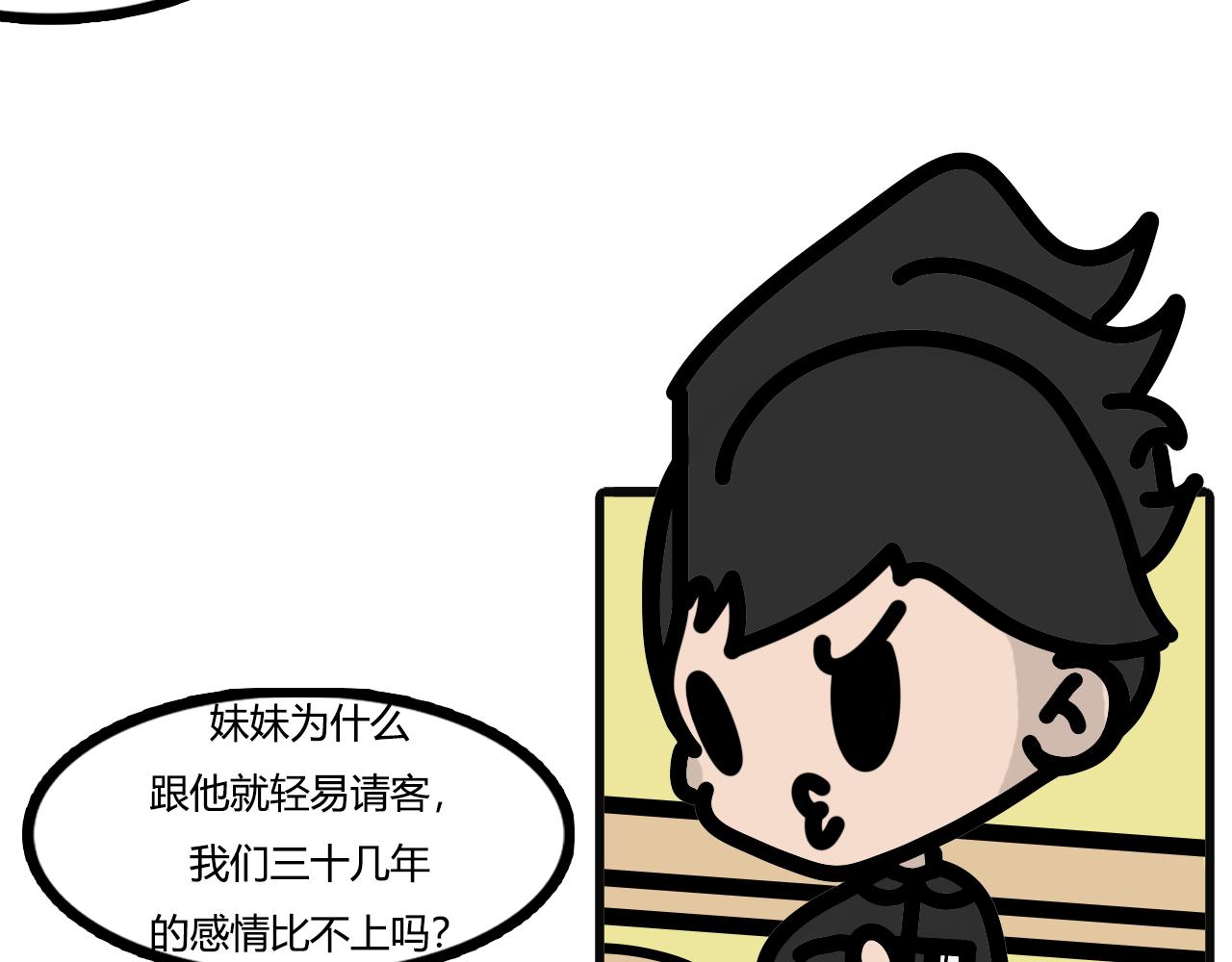 第六十九话：请客-第67话