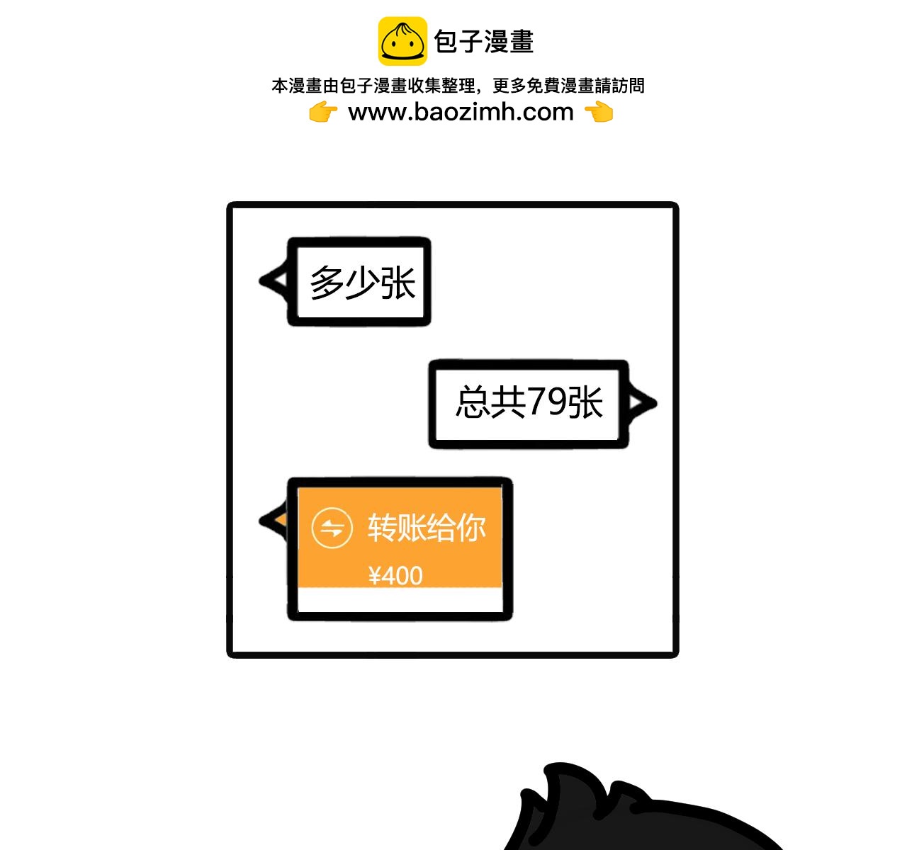 第六十九话：请客-第67话