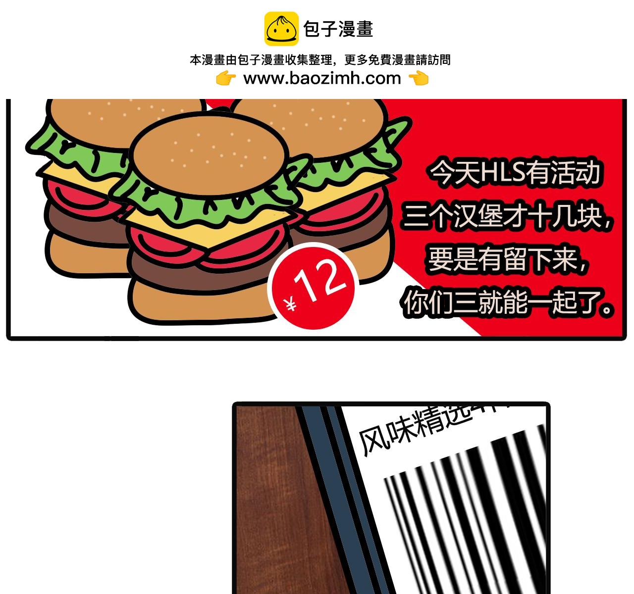 第七十一话：晚饭吃什么-第69话