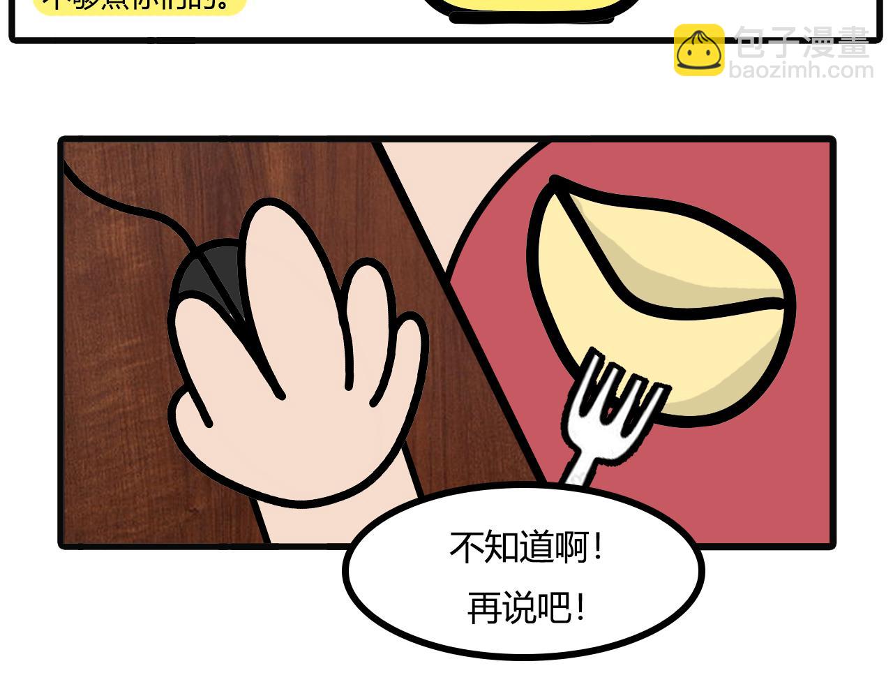 第七十一话：晚饭吃什么-第69话