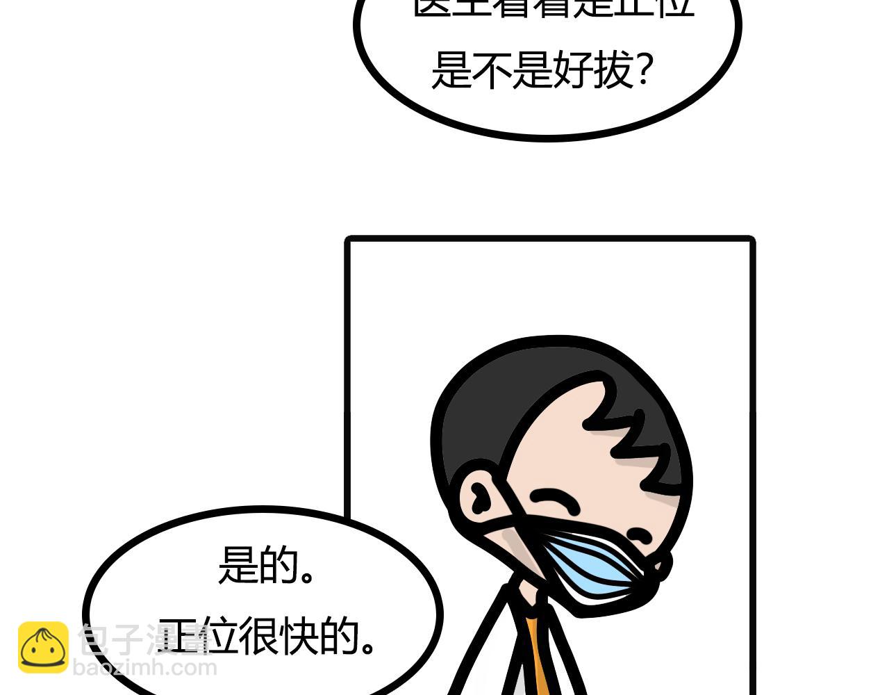 第七十三话：拔智齿-第71话