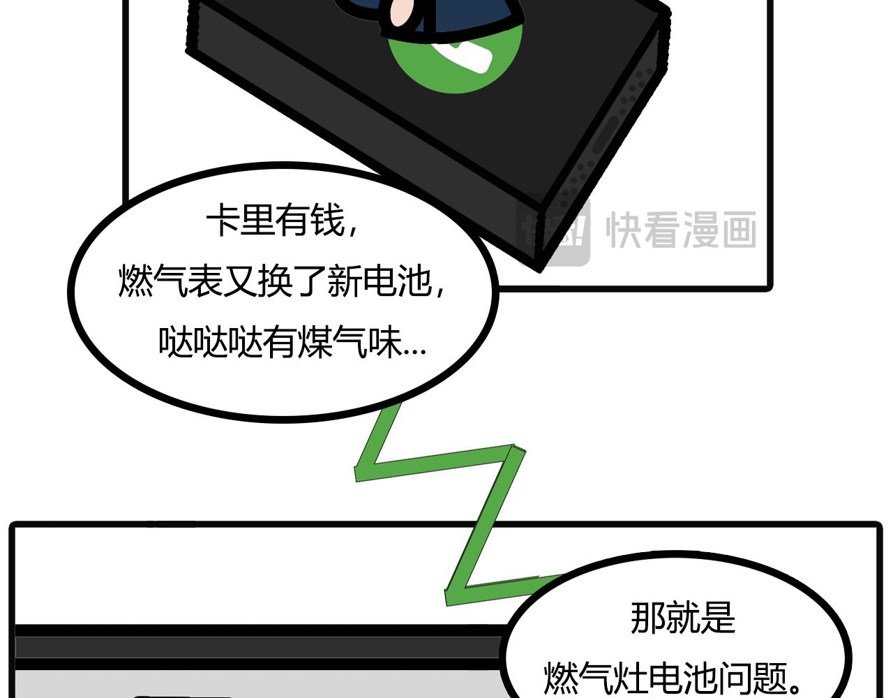 第八十一话： 燃气-第79话