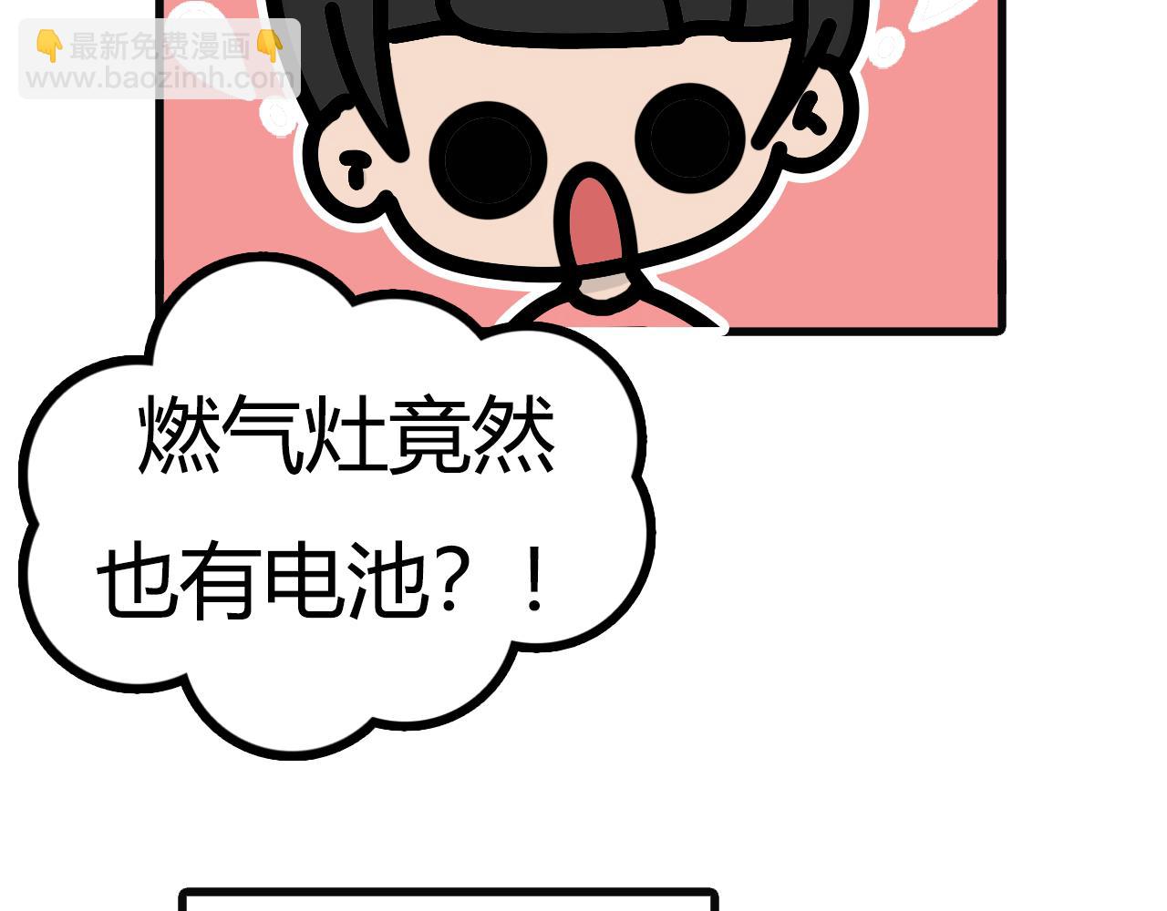 第八十一话： 燃气-第79话