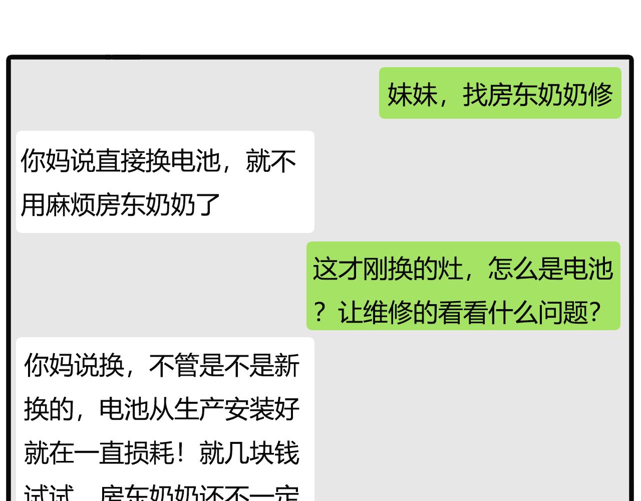 第八十一话： 燃气-第79话