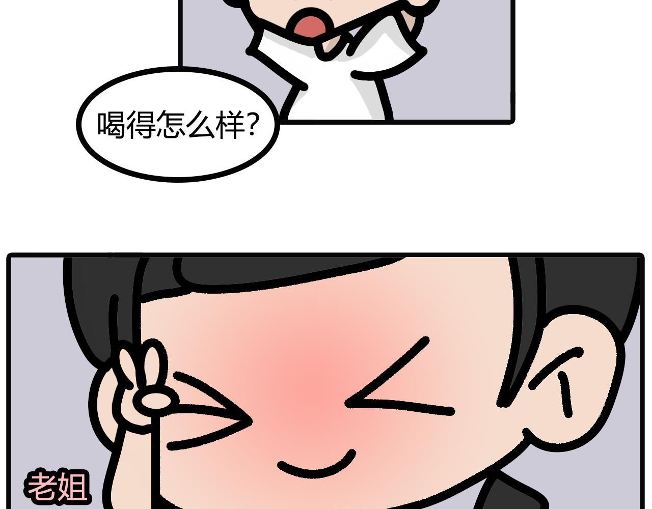 第八十三话：饭后酒-第81话