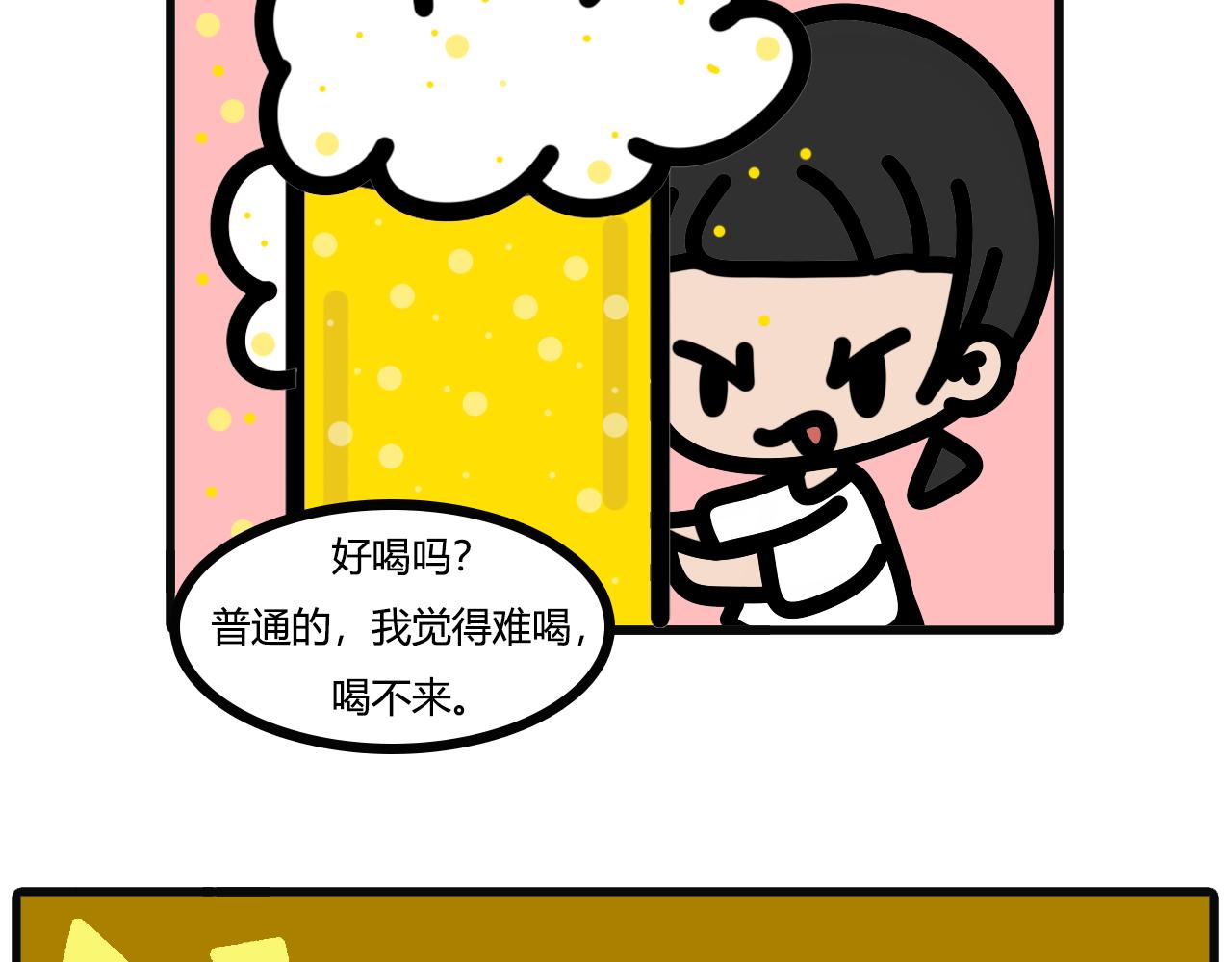 第八十三话：饭后酒-第81话