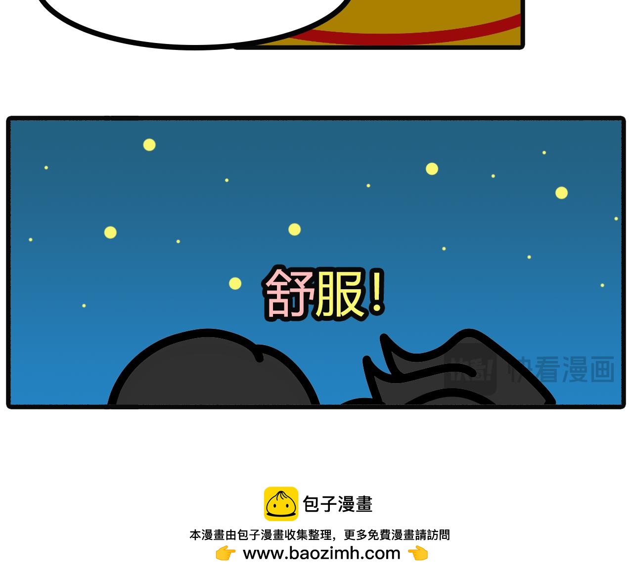 第八十三话：饭后酒-第81话