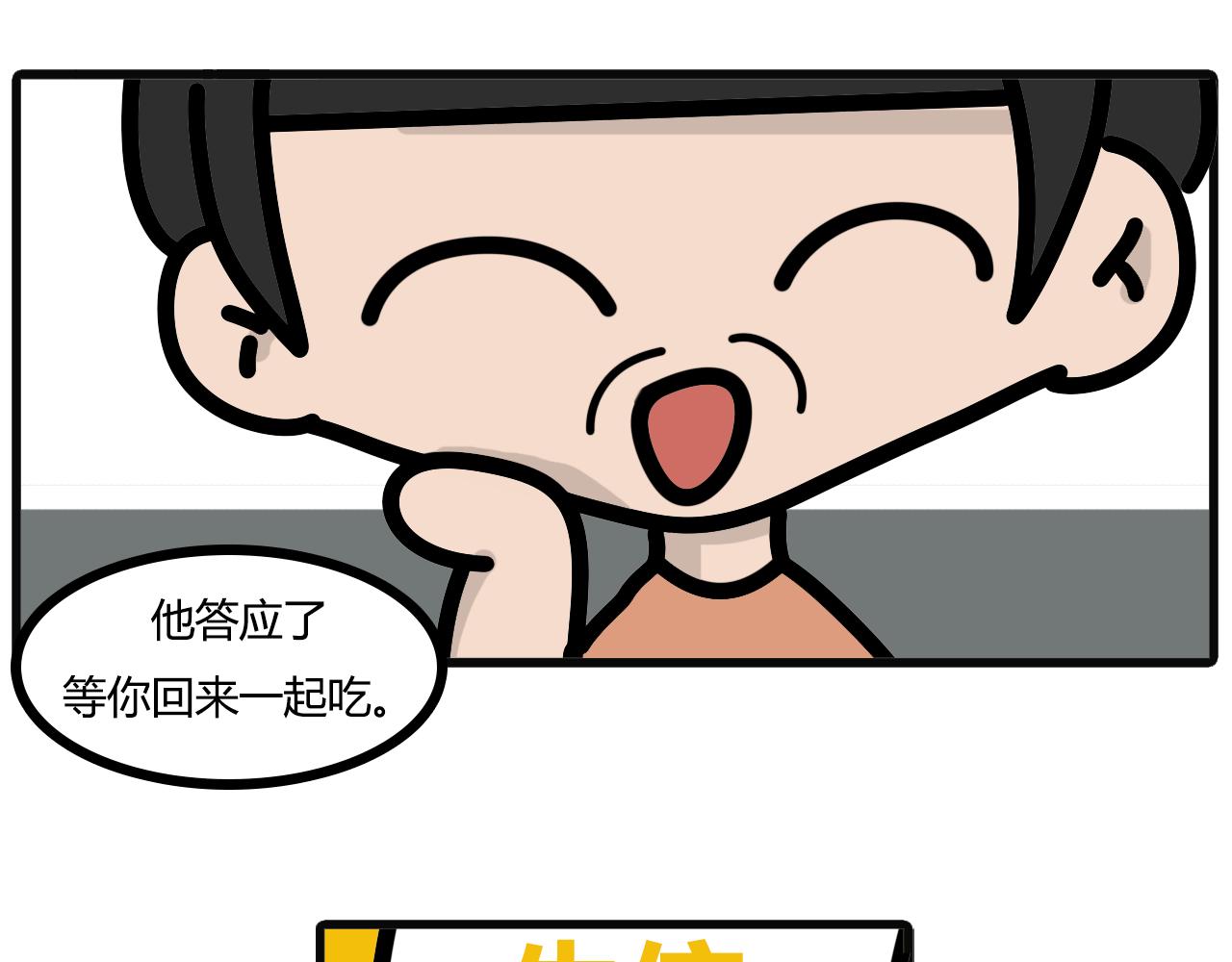 第八十五话：偷吃-第83话