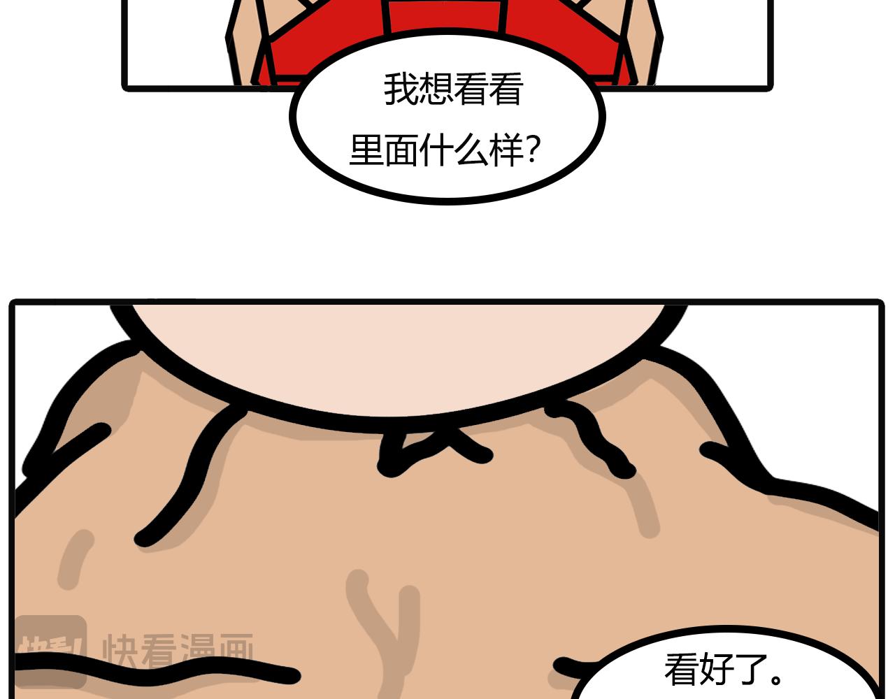 第八十五话：偷吃-第83话