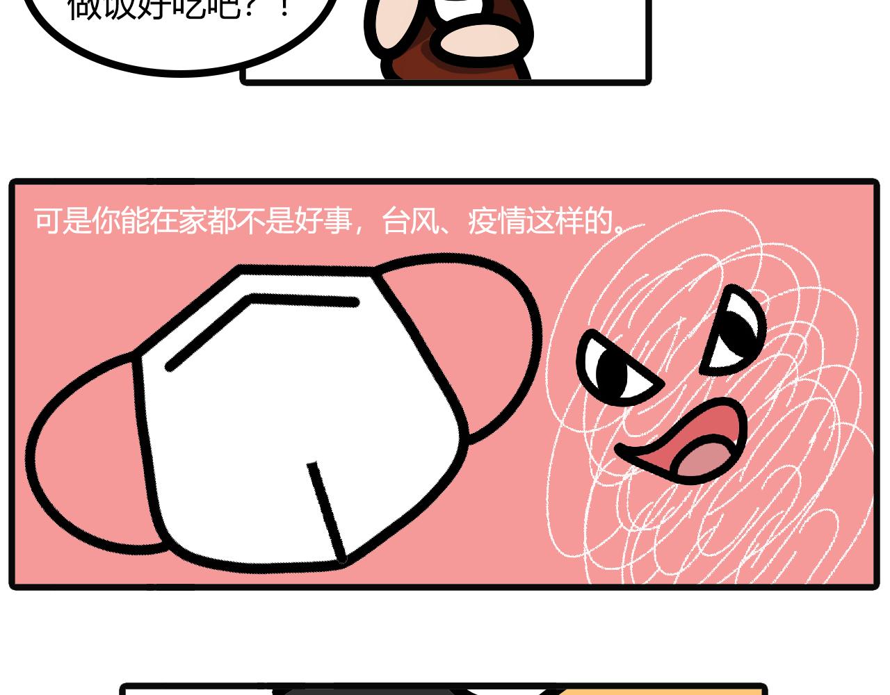 第八十九话：台风天-第87话