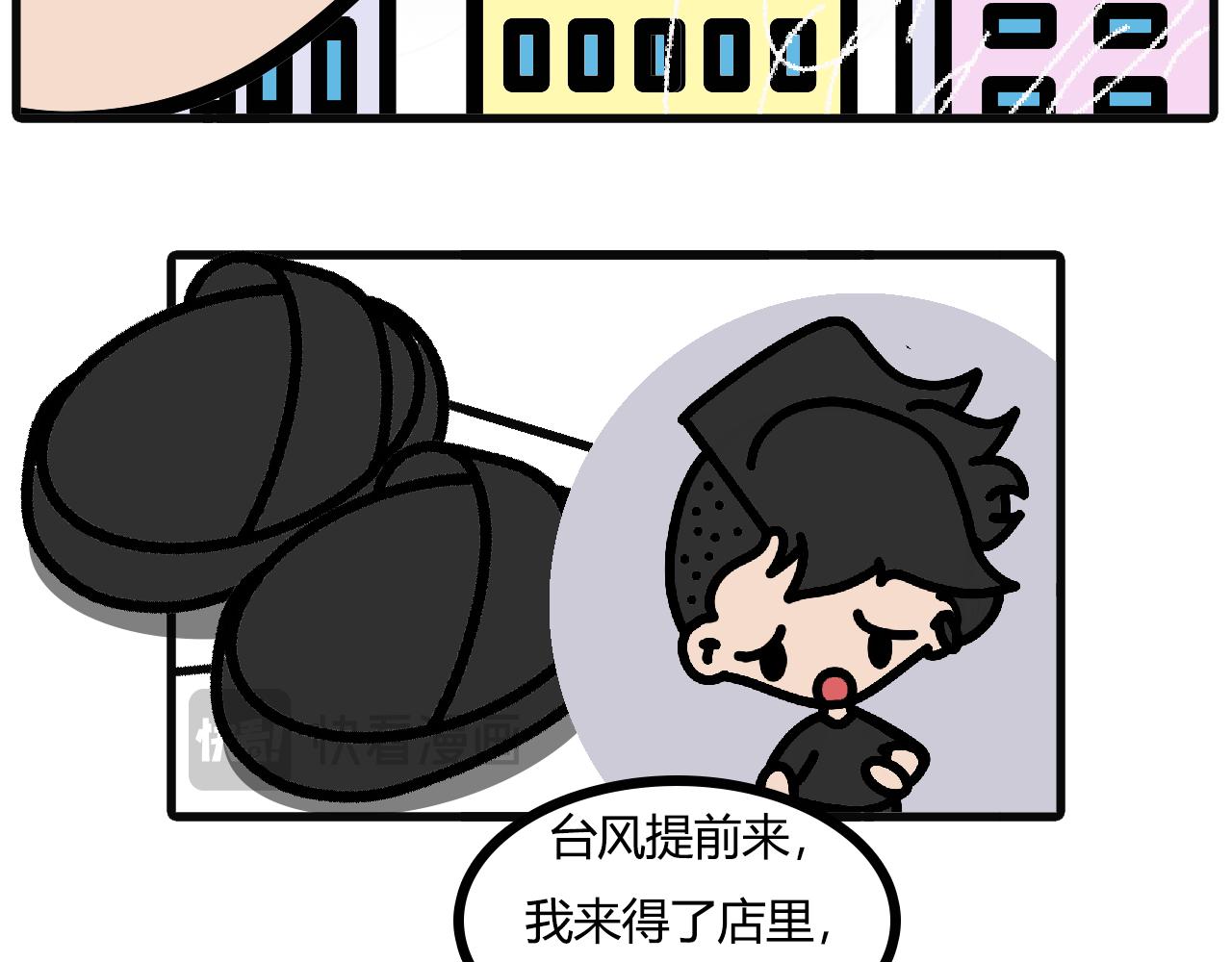 第八十九话：台风天-第87话