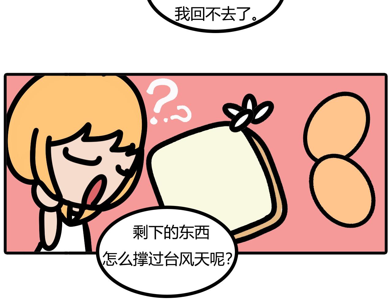 第八十九话：台风天-第87话