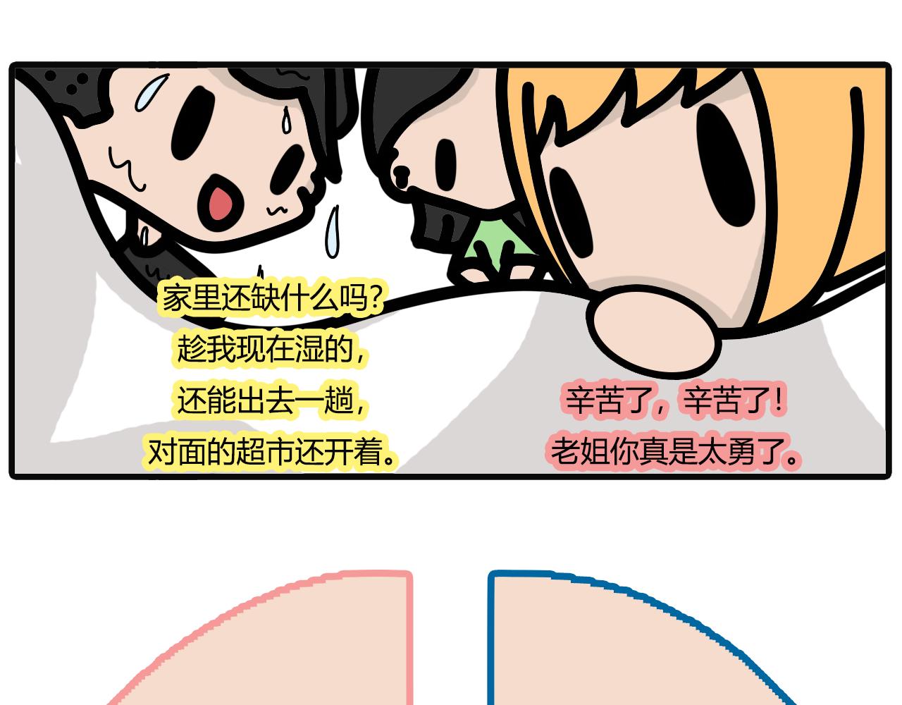 第八十九话：台风天-第87话