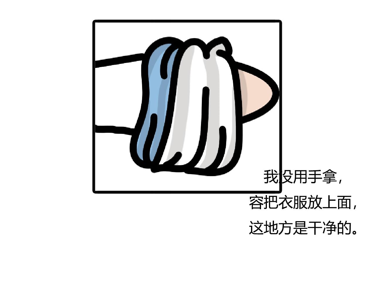 第九十一话：洗手没-第89话