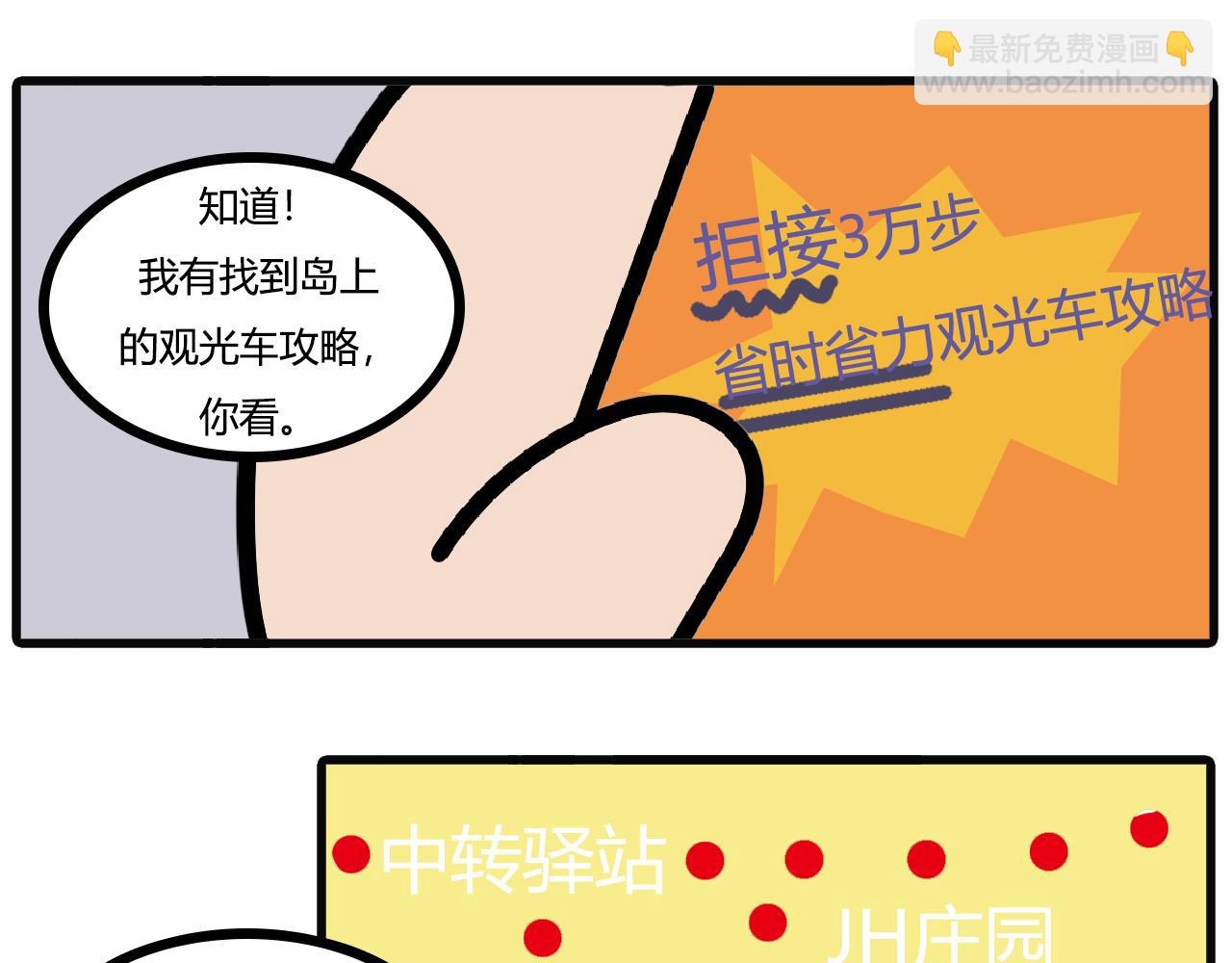 第九十三话：想带父母去旅游-第91话