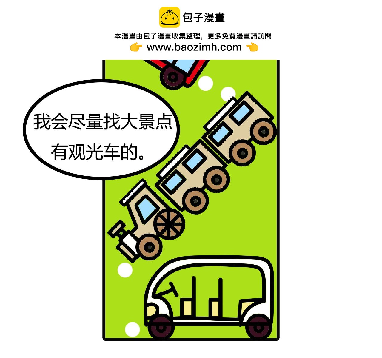 第九十三话：想带父母去旅游-第91话