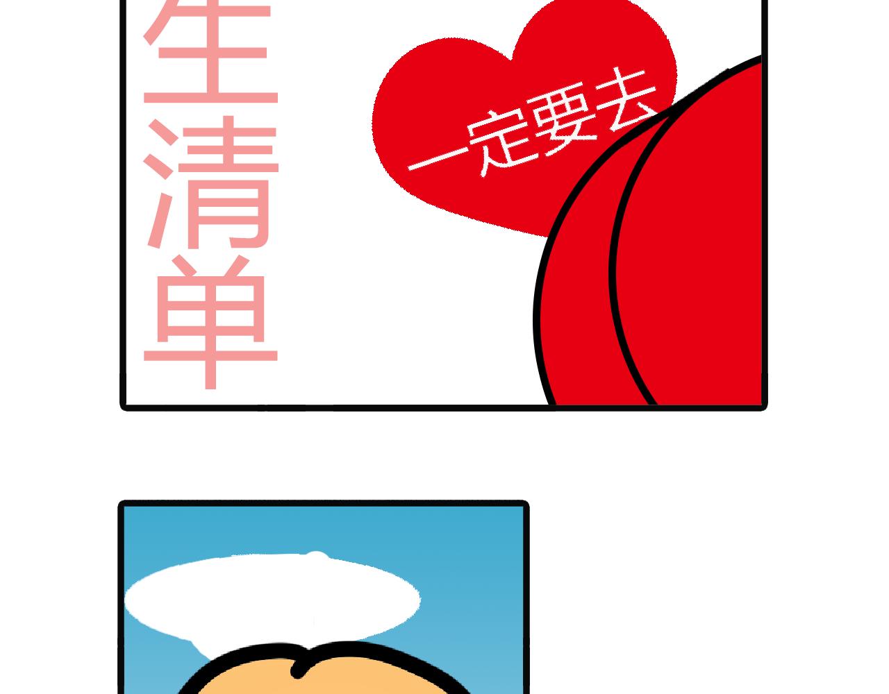 第九十三话：想带父母去旅游-第91话