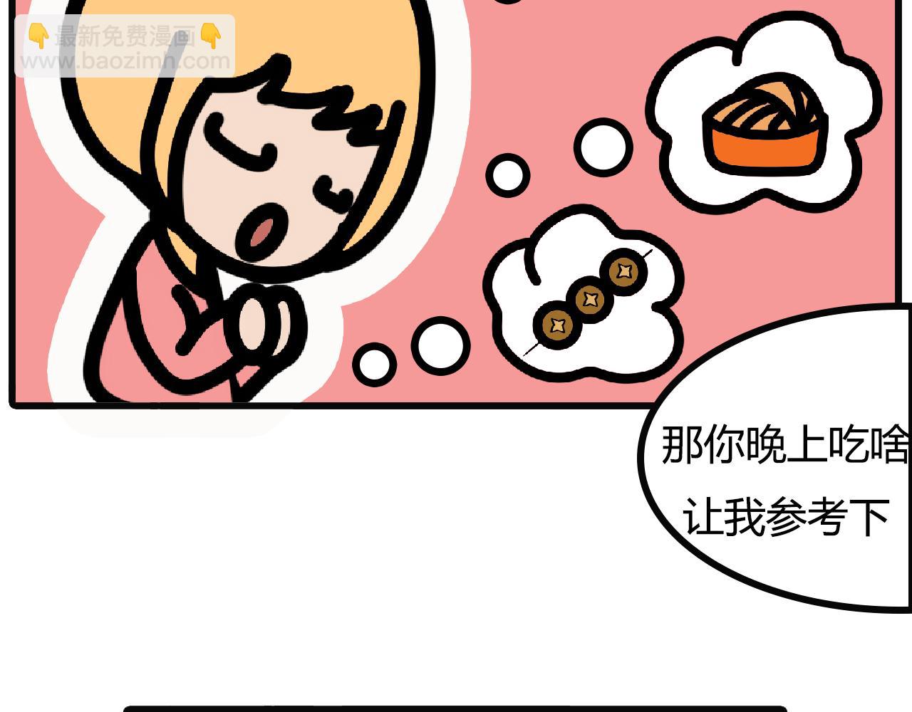 第九十五话：su食-第93话