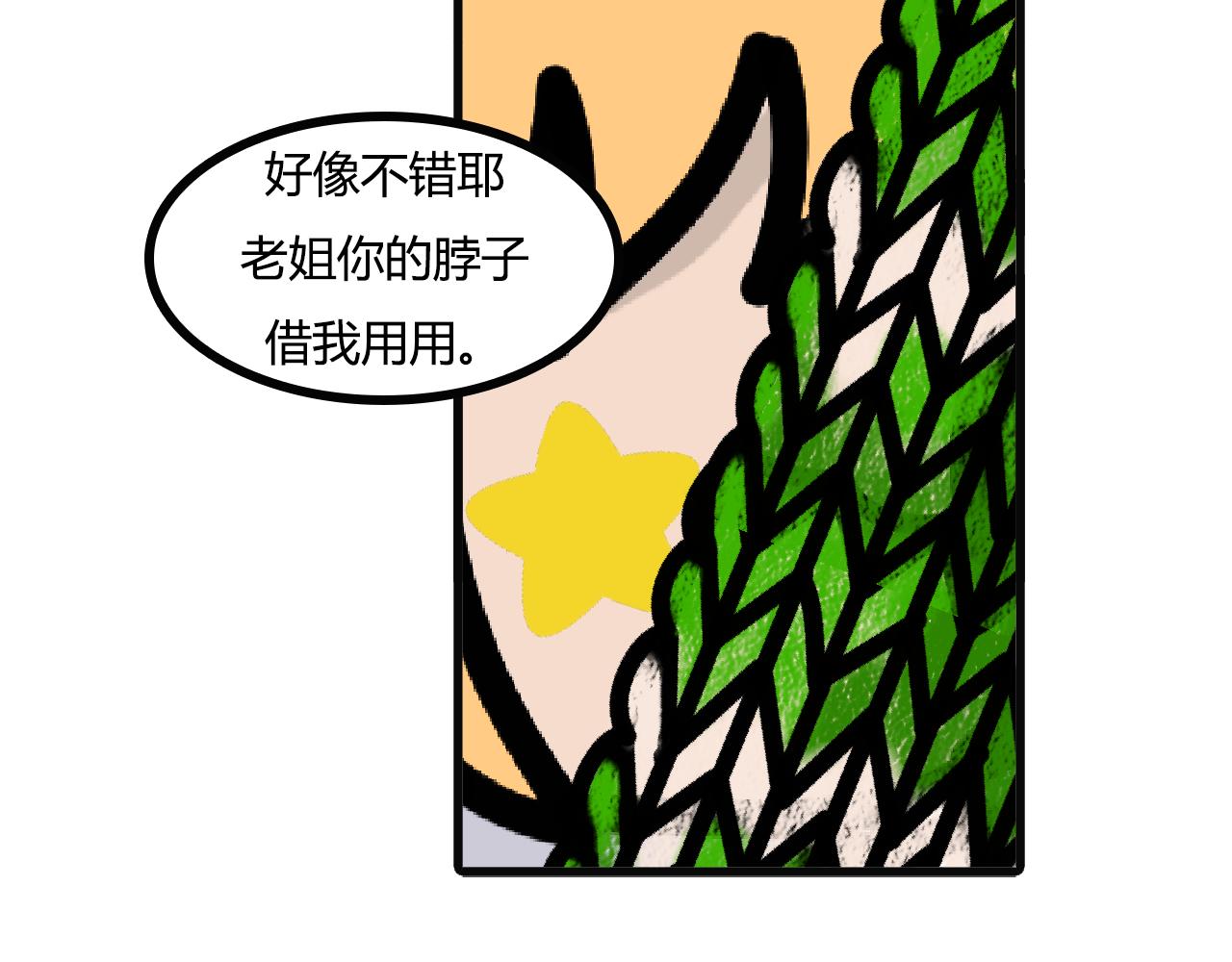 第九十七话：手指围巾-第95话