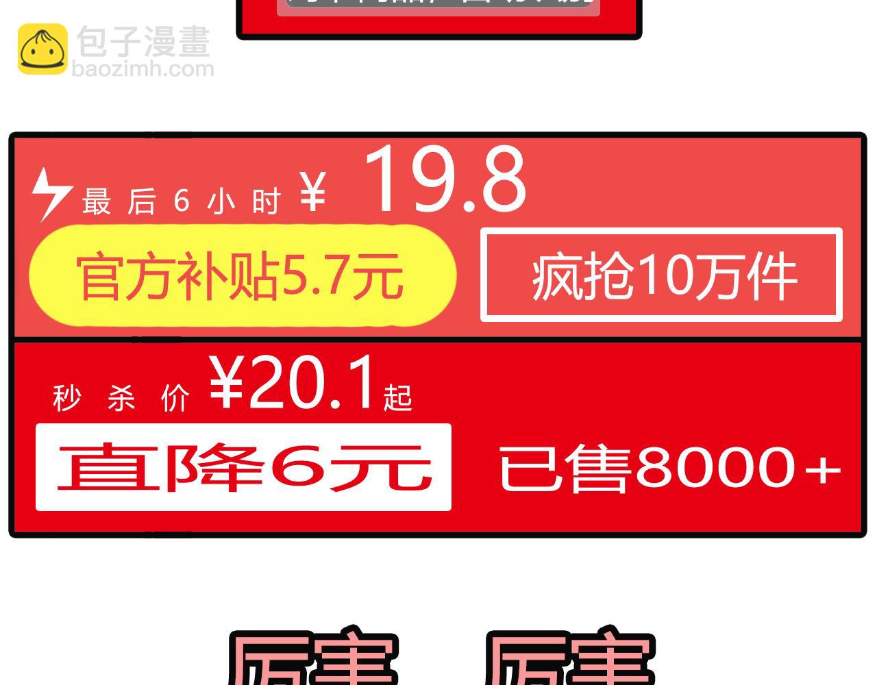 第101话：买错了-第99话