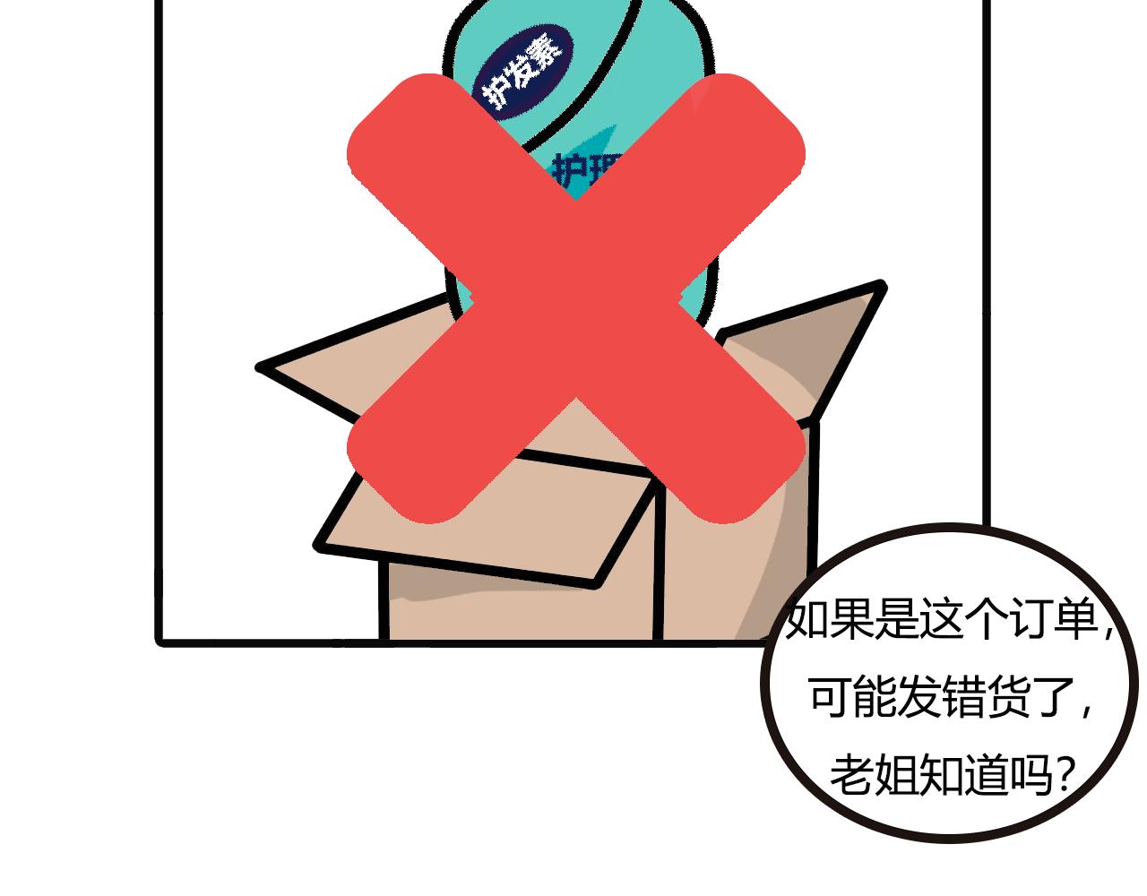 第101话：买错了-第99话