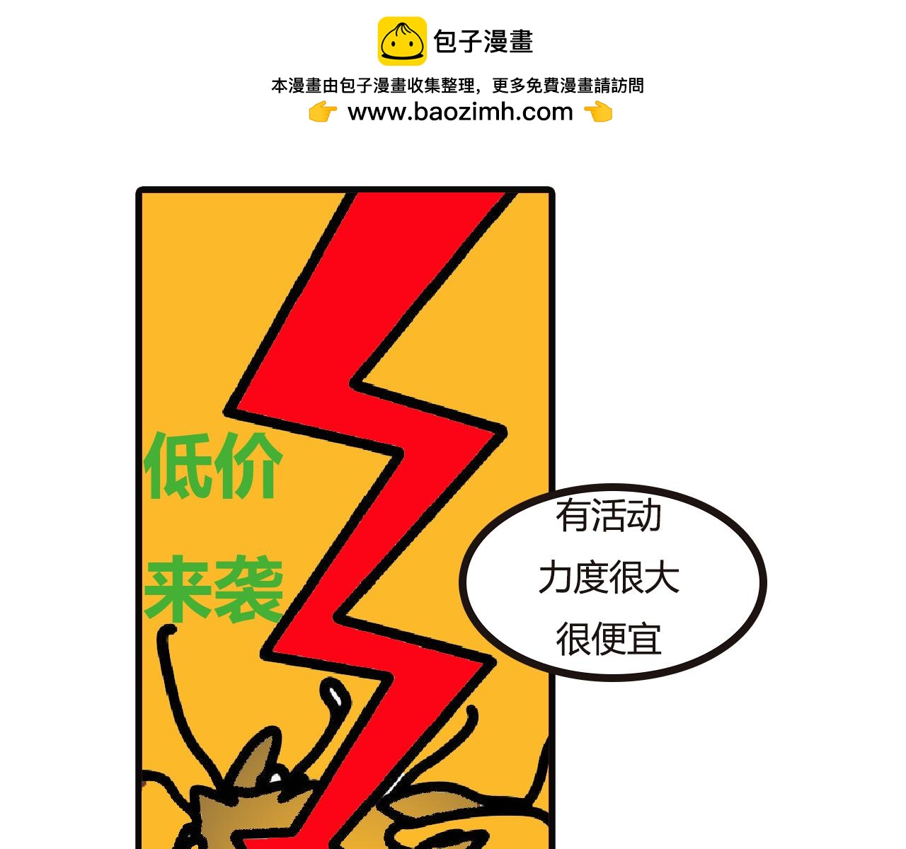 第101话：买错了-第99话