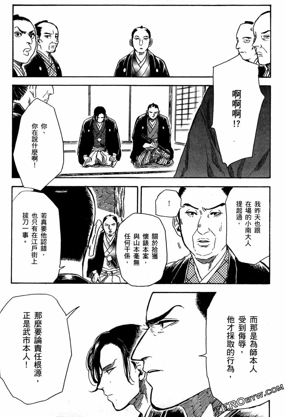 武士老師 - 第04卷(1/4) - 4