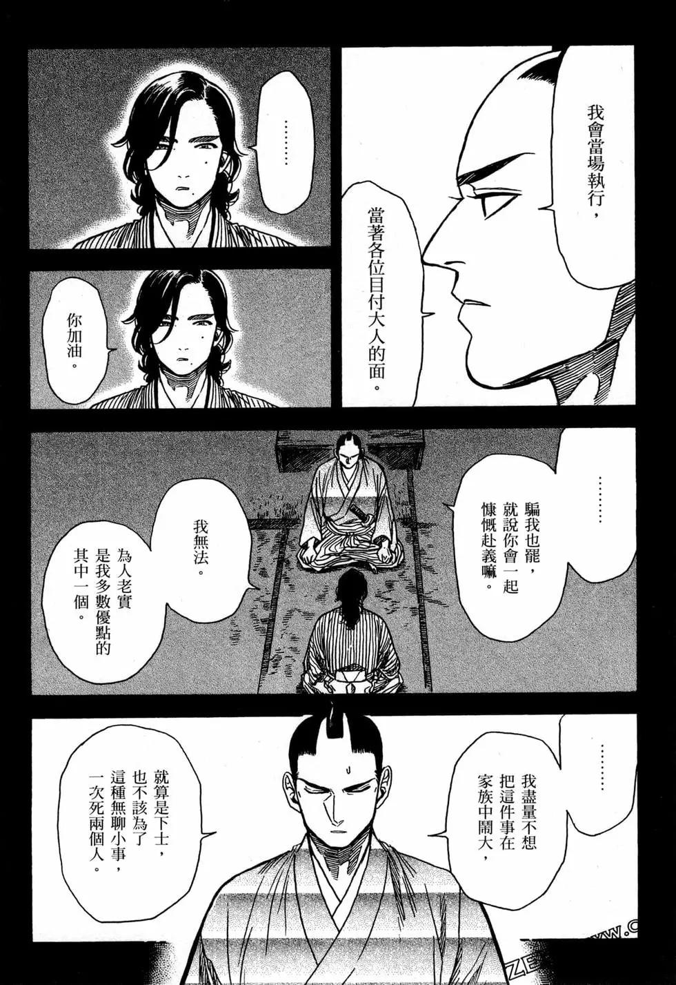 武士老師 - 第04卷(1/4) - 6