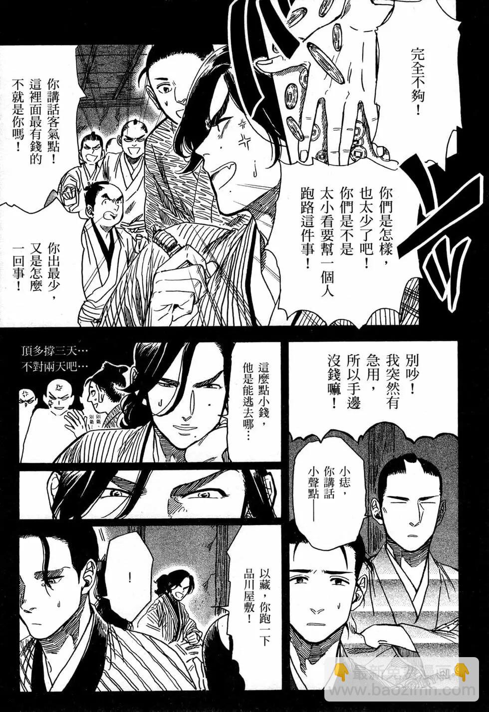 武士老師 - 第04卷(1/4) - 8