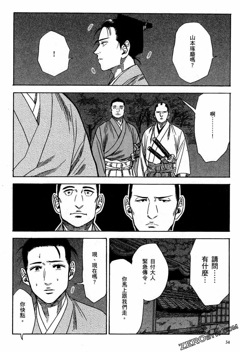 武士老師 - 第04卷(1/4) - 5