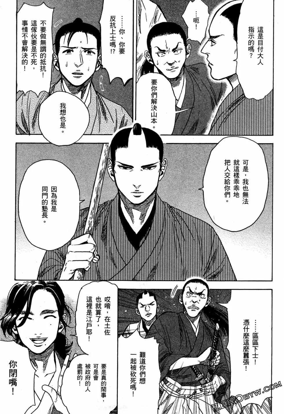 武士老師 - 第04卷(1/4) - 4