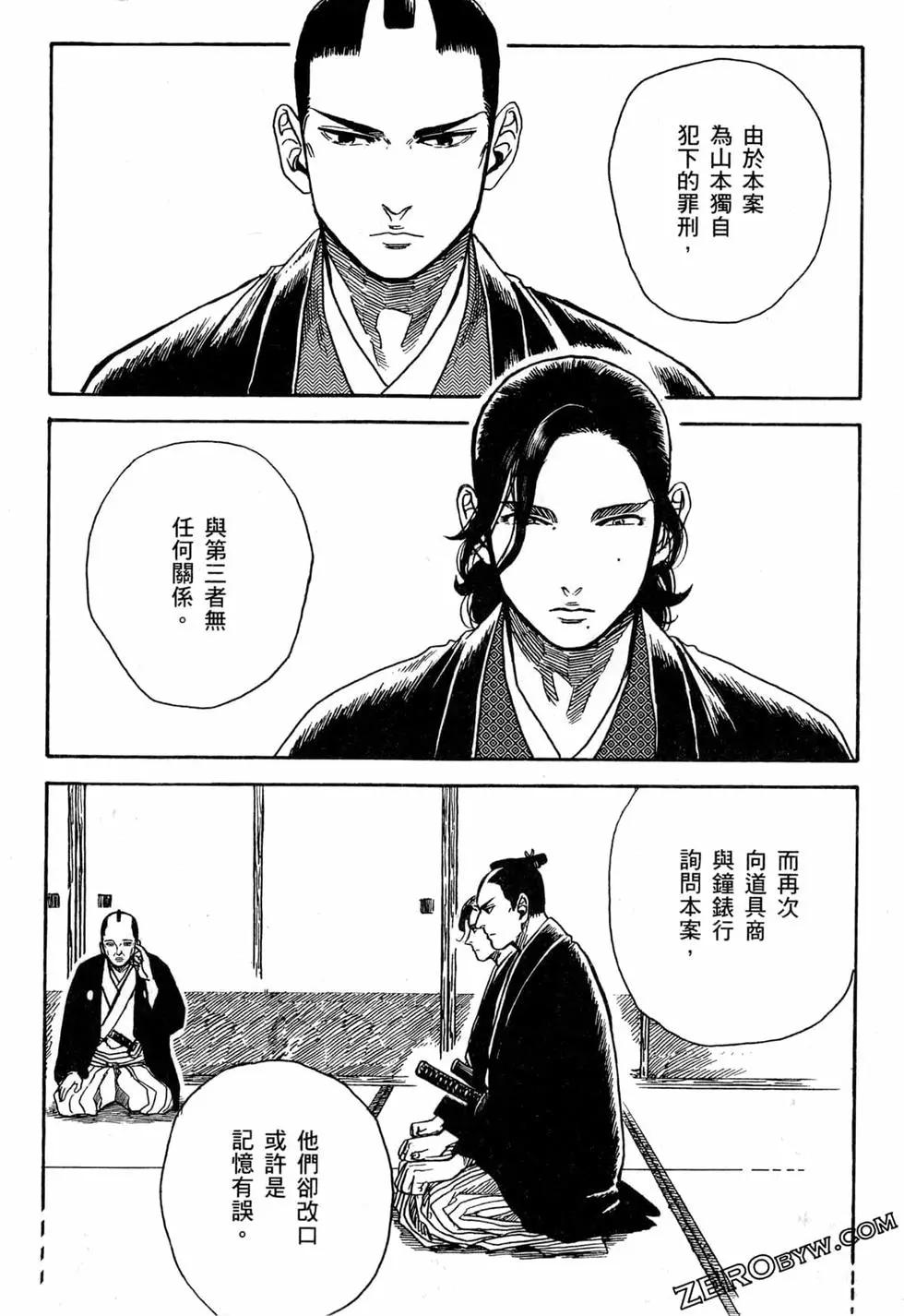 武士老師 - 第04卷(1/4) - 8