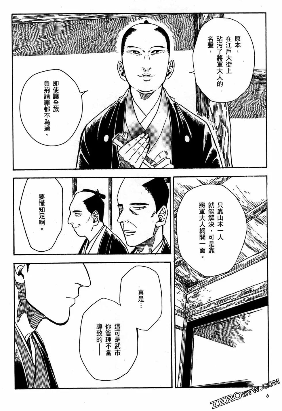 武士老師 - 第04卷(1/4) - 1