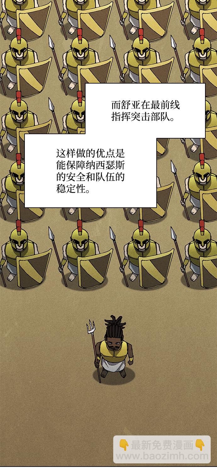 武士萬里行 - 第113話(1/2) - 3