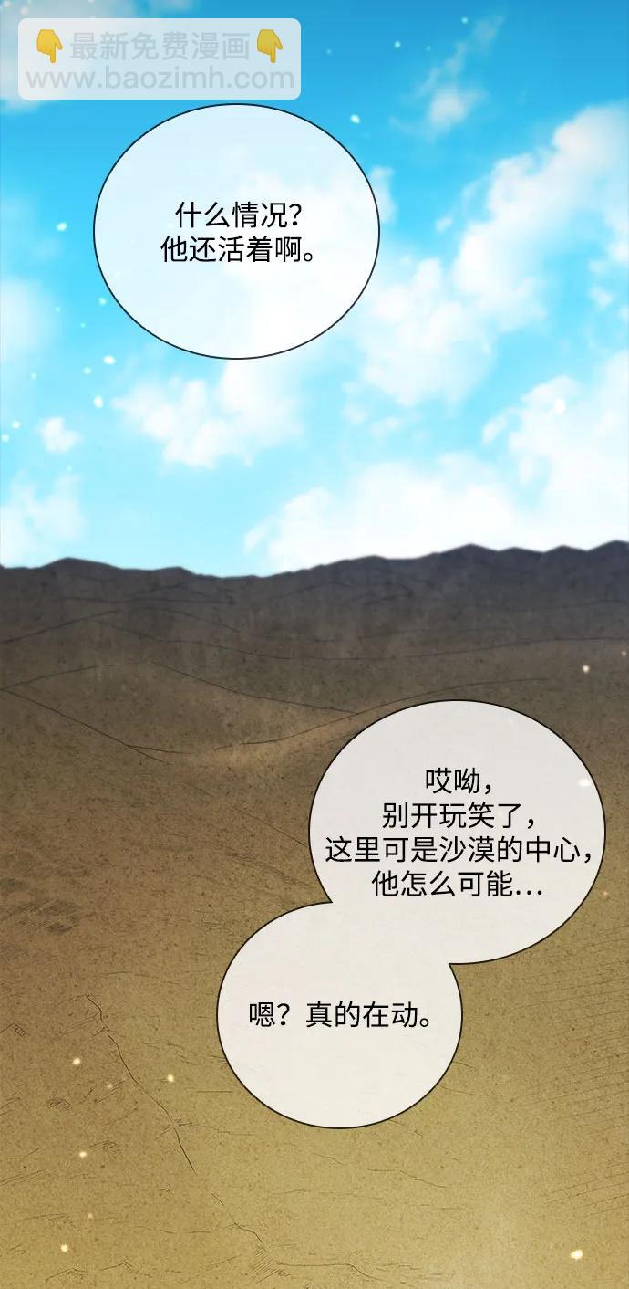 武士萬里行 - 第173話(2/2) - 2