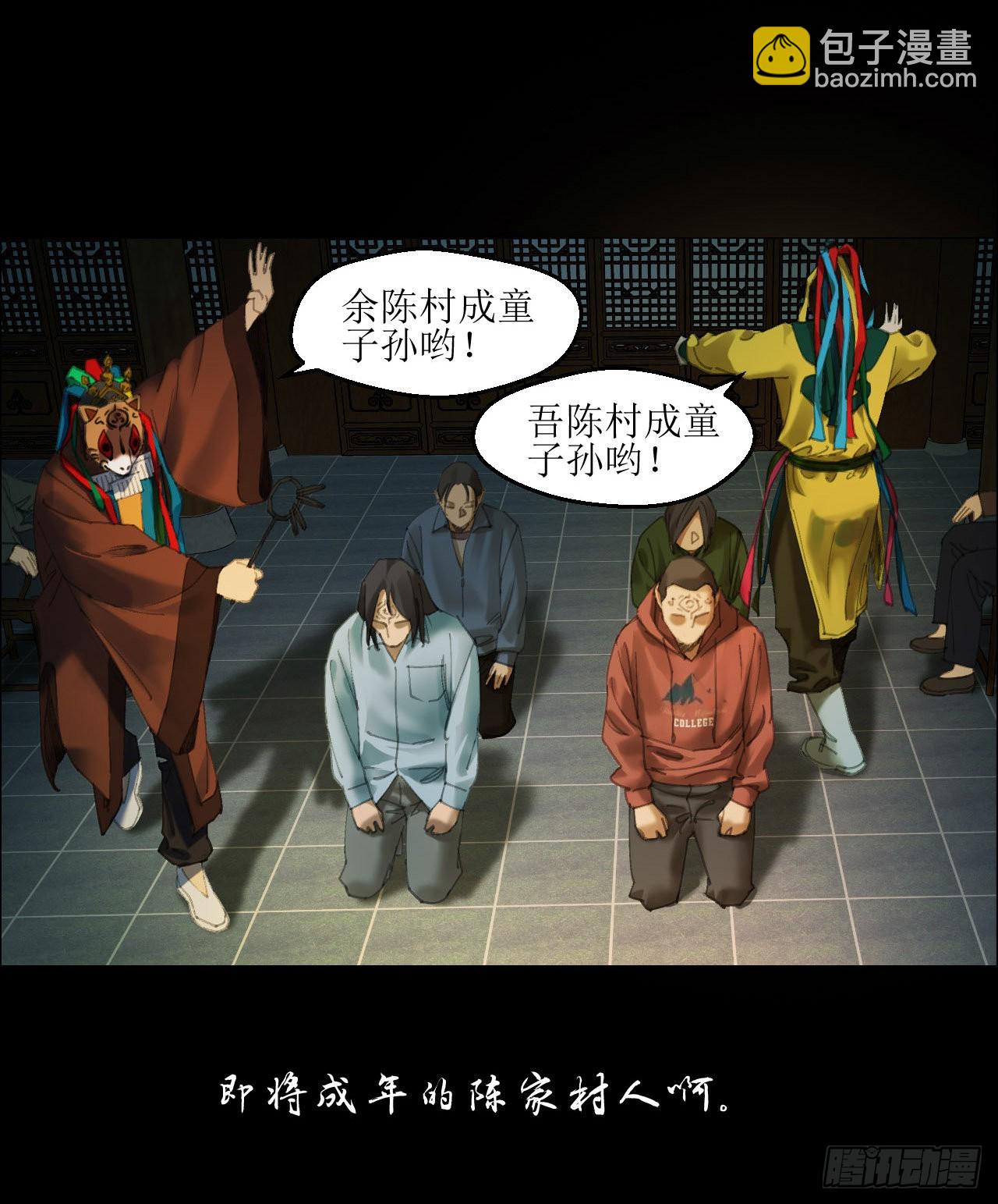 00 陈村岁祀-第1话