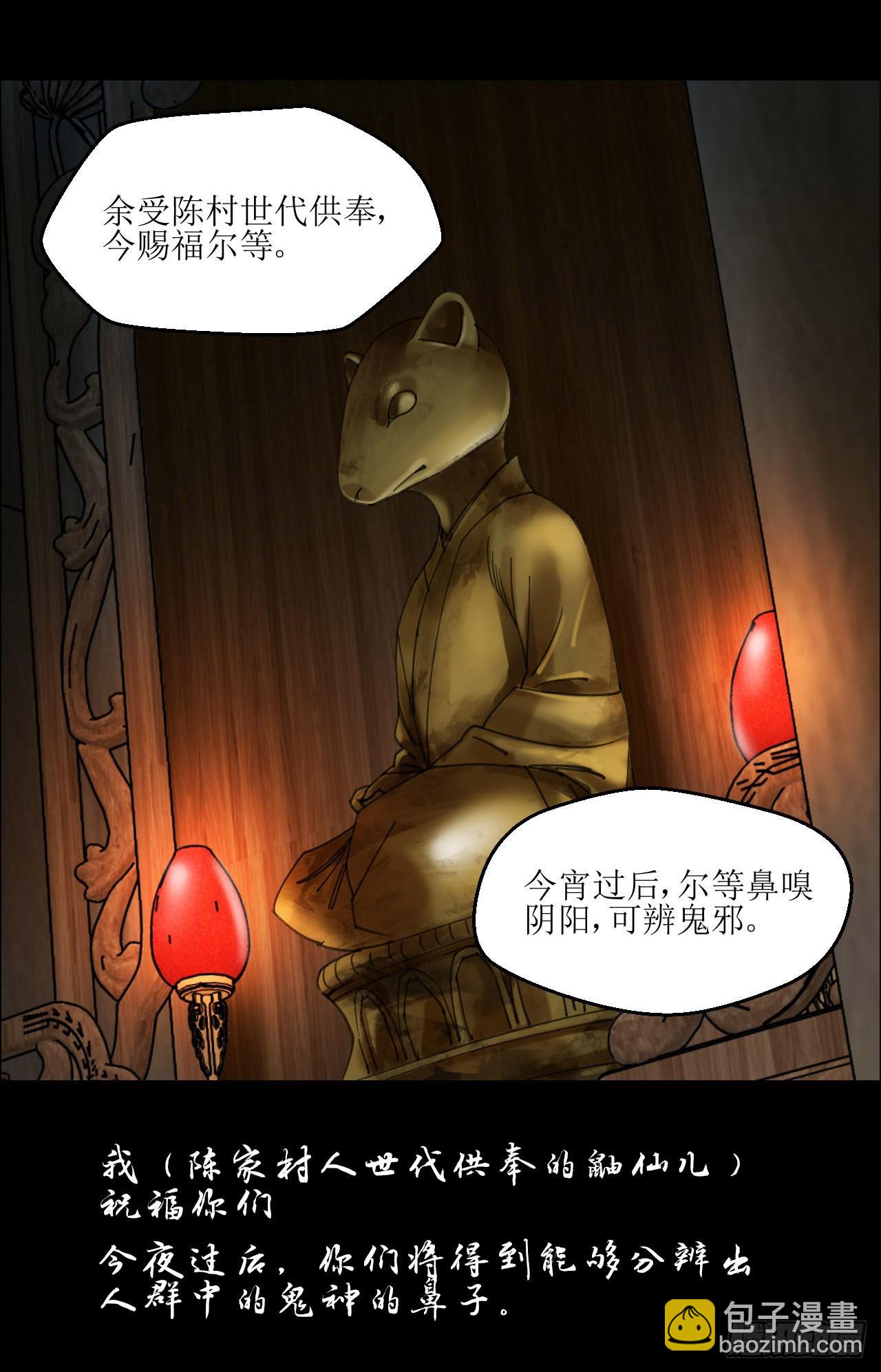 00 陈村岁祀-第1话