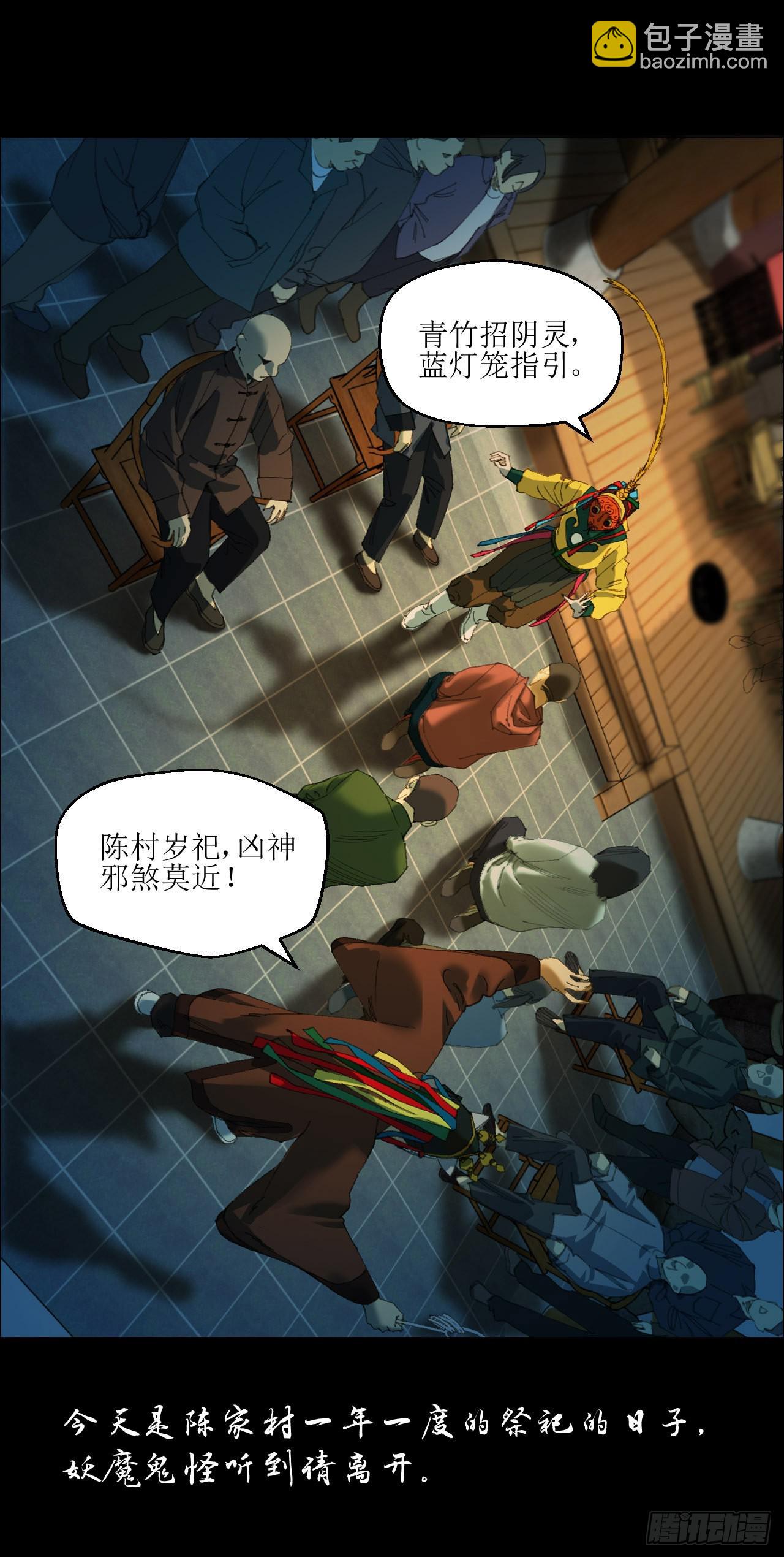 00 陈村岁祀-第1话