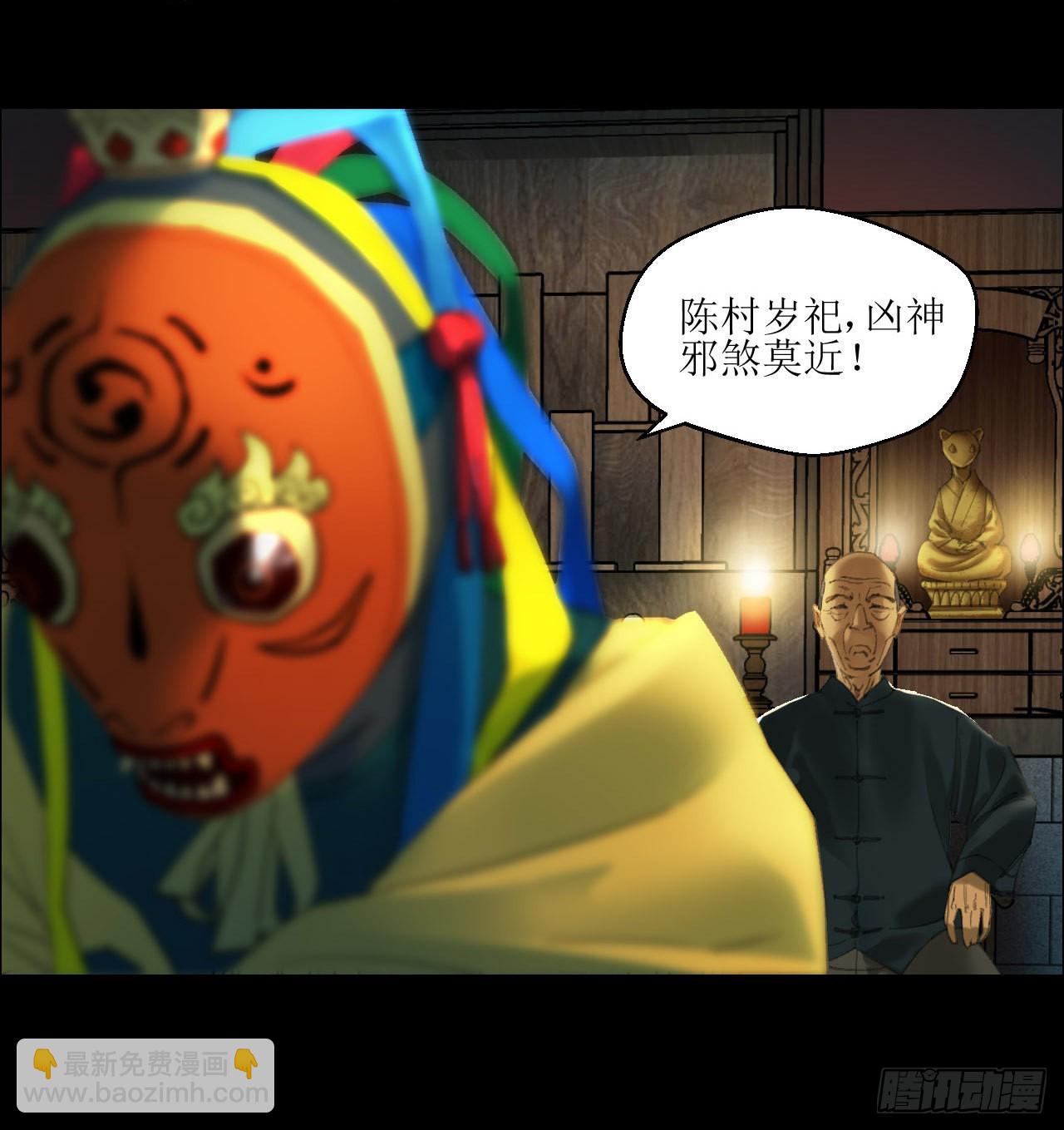 00 陈村岁祀-第1话