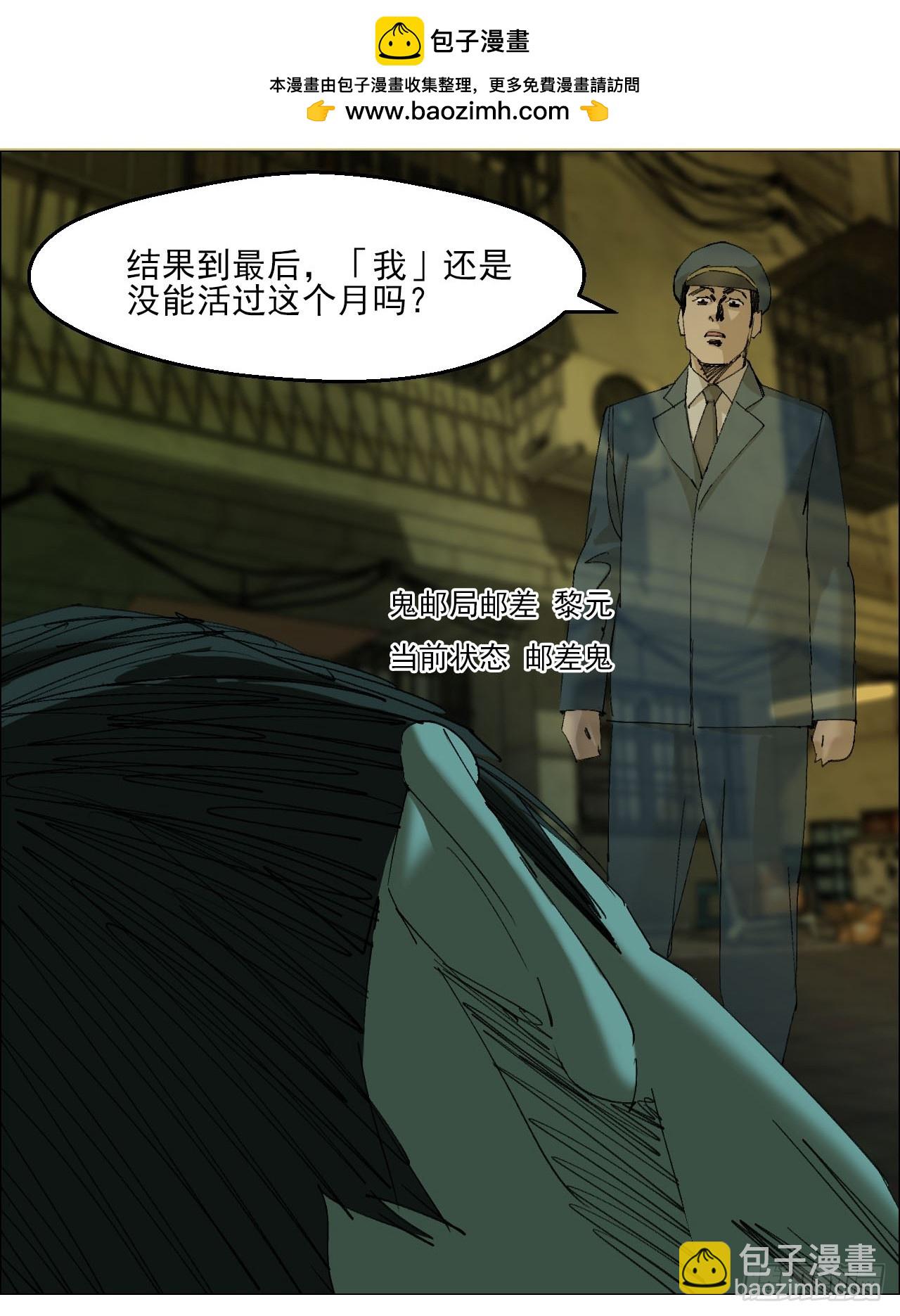 103 鬼邮局-第105话