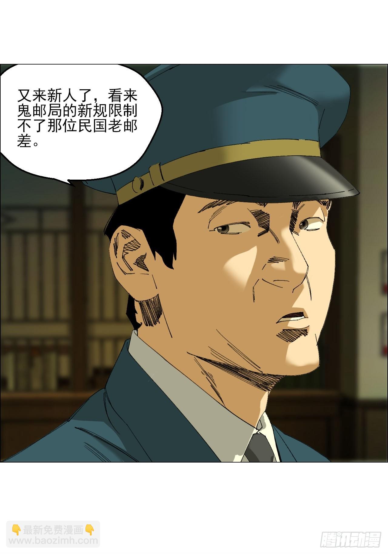 103 鬼邮局-第105话