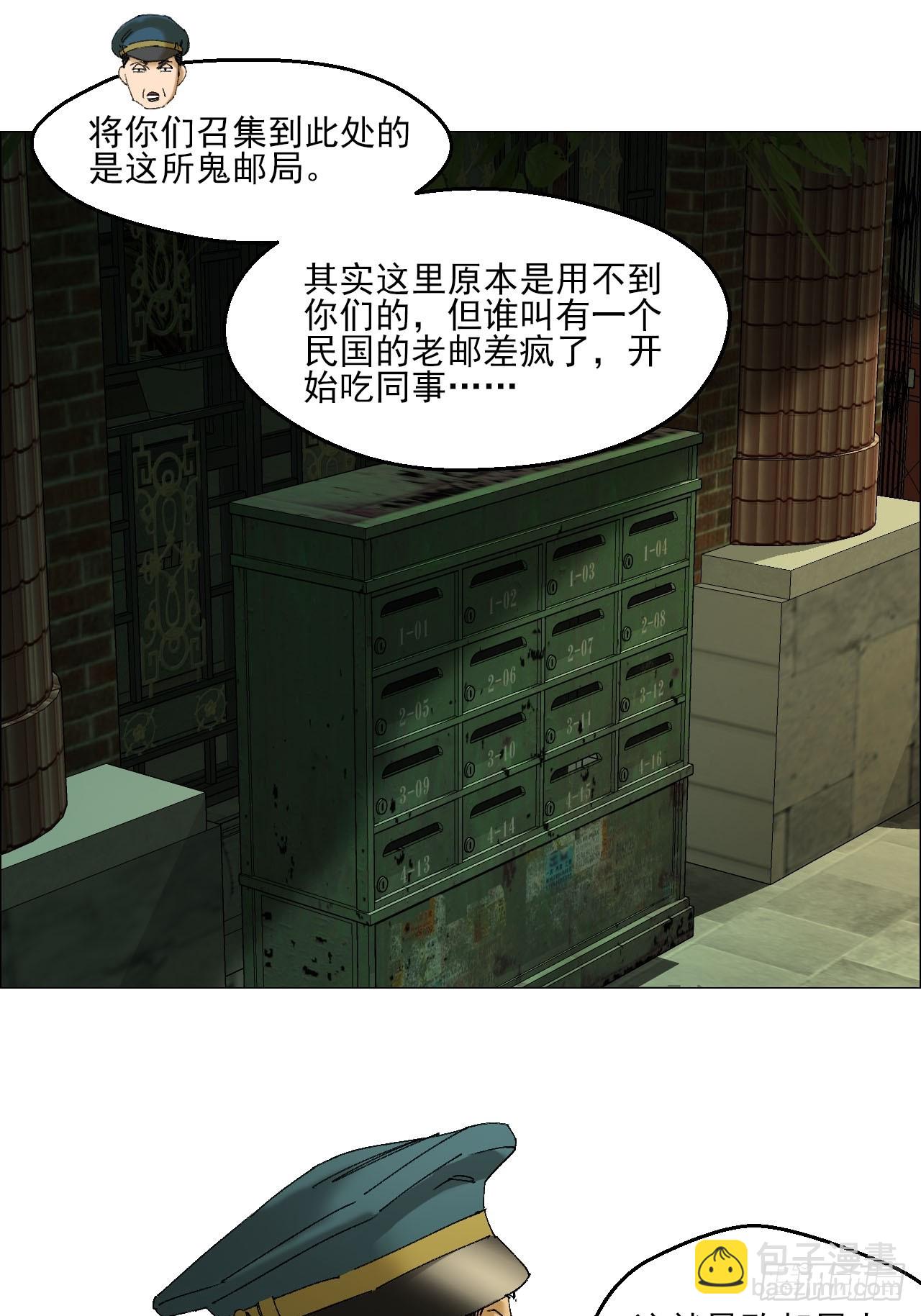 103 鬼邮局-第105话