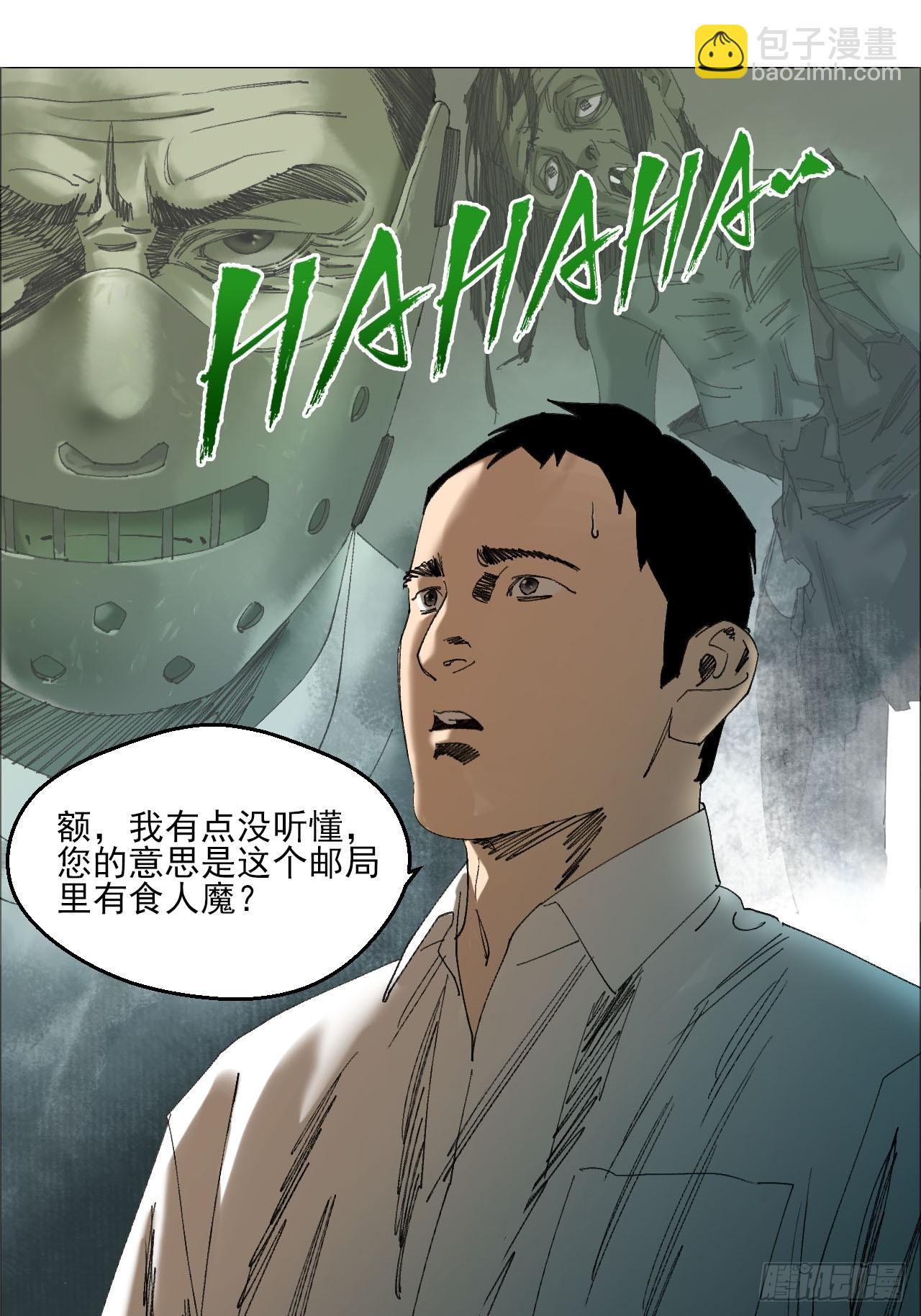 103 鬼邮局-第105话