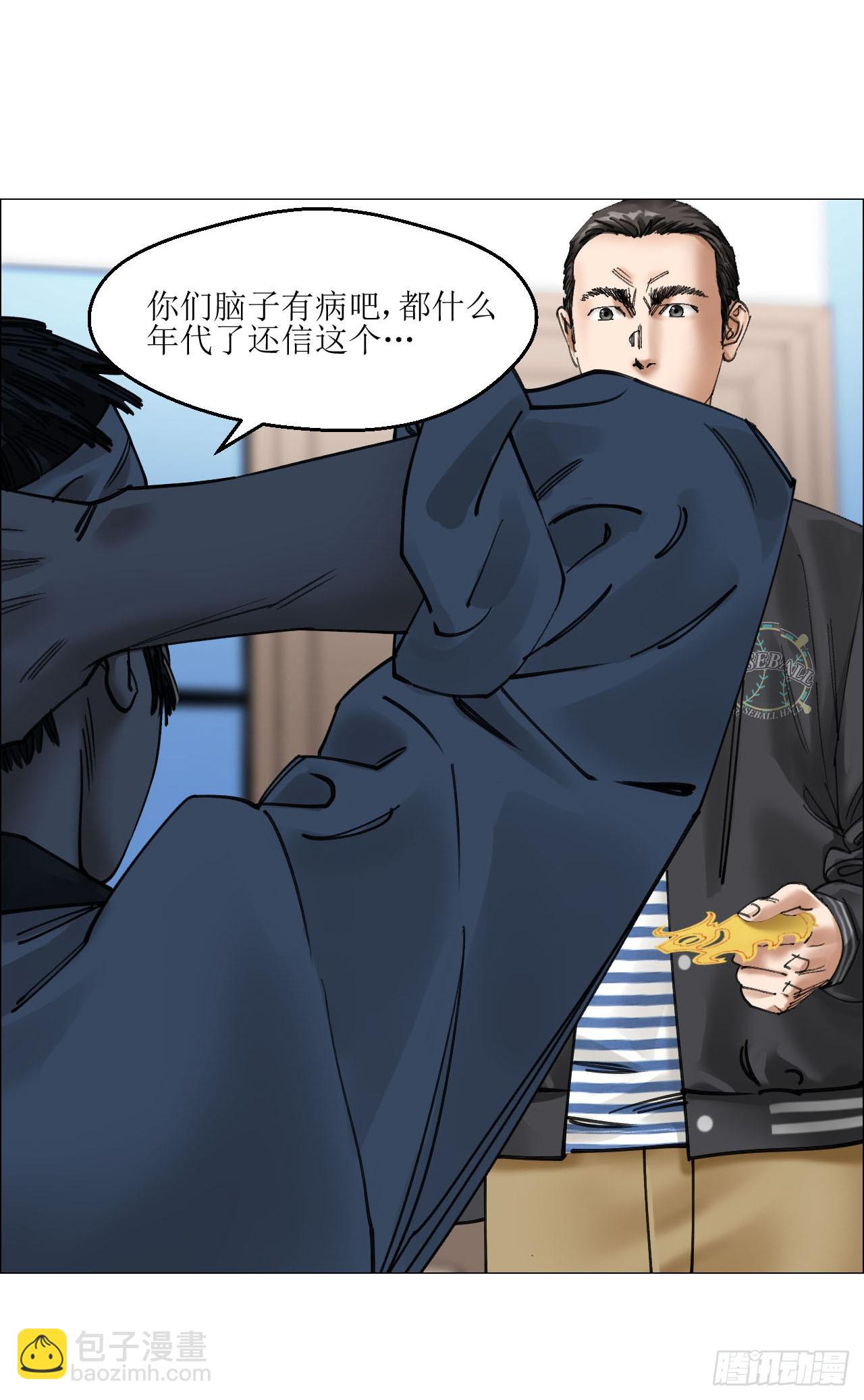 18 四鬼封门(1/2)-第19话