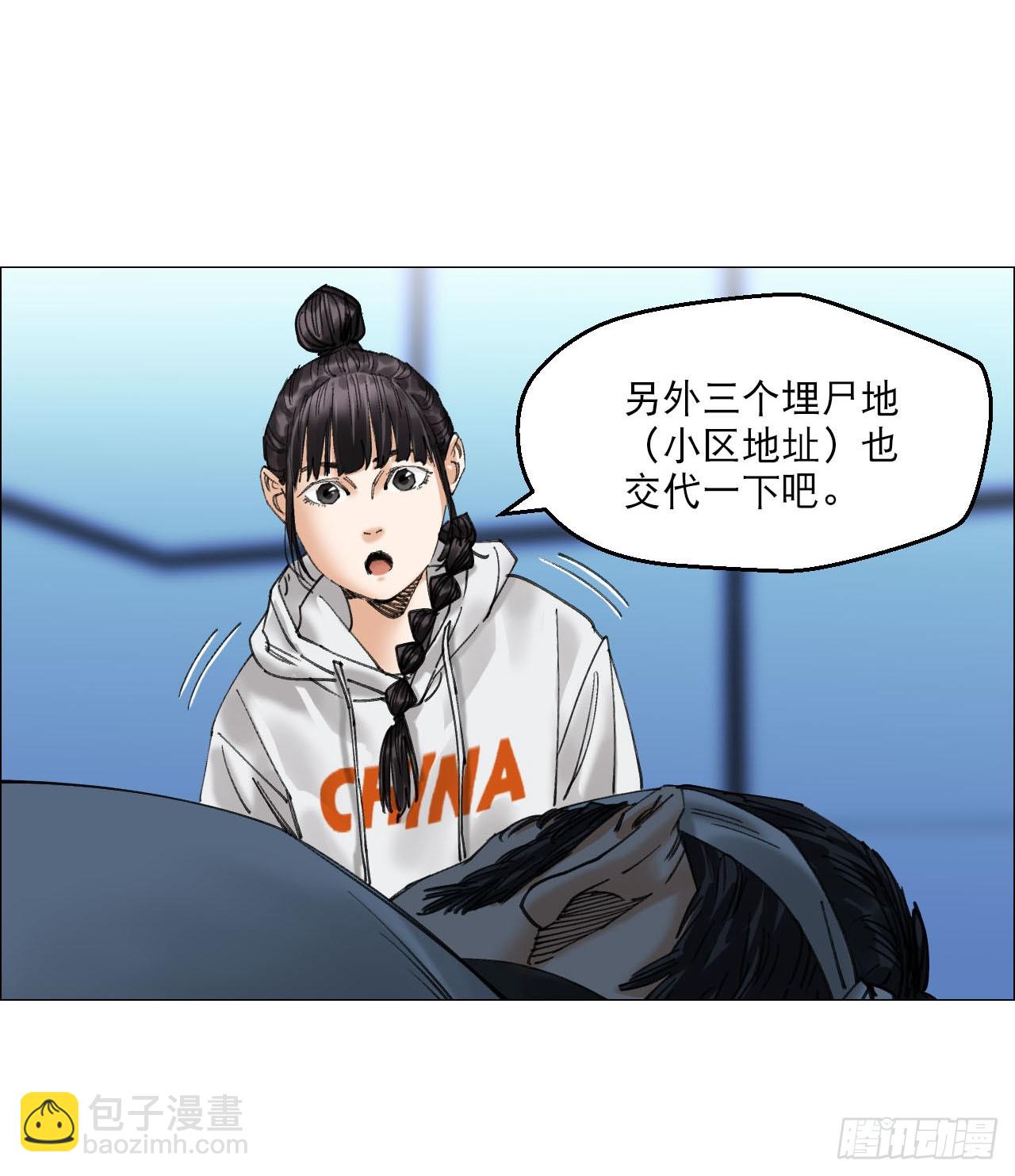 18 四鬼封门(1/2)-第19话