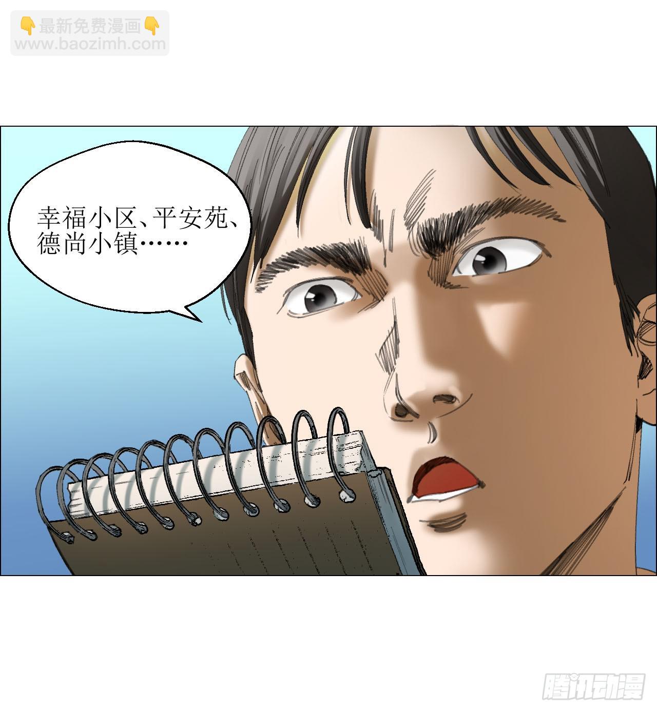 18 四鬼封门(1/2)-第19话