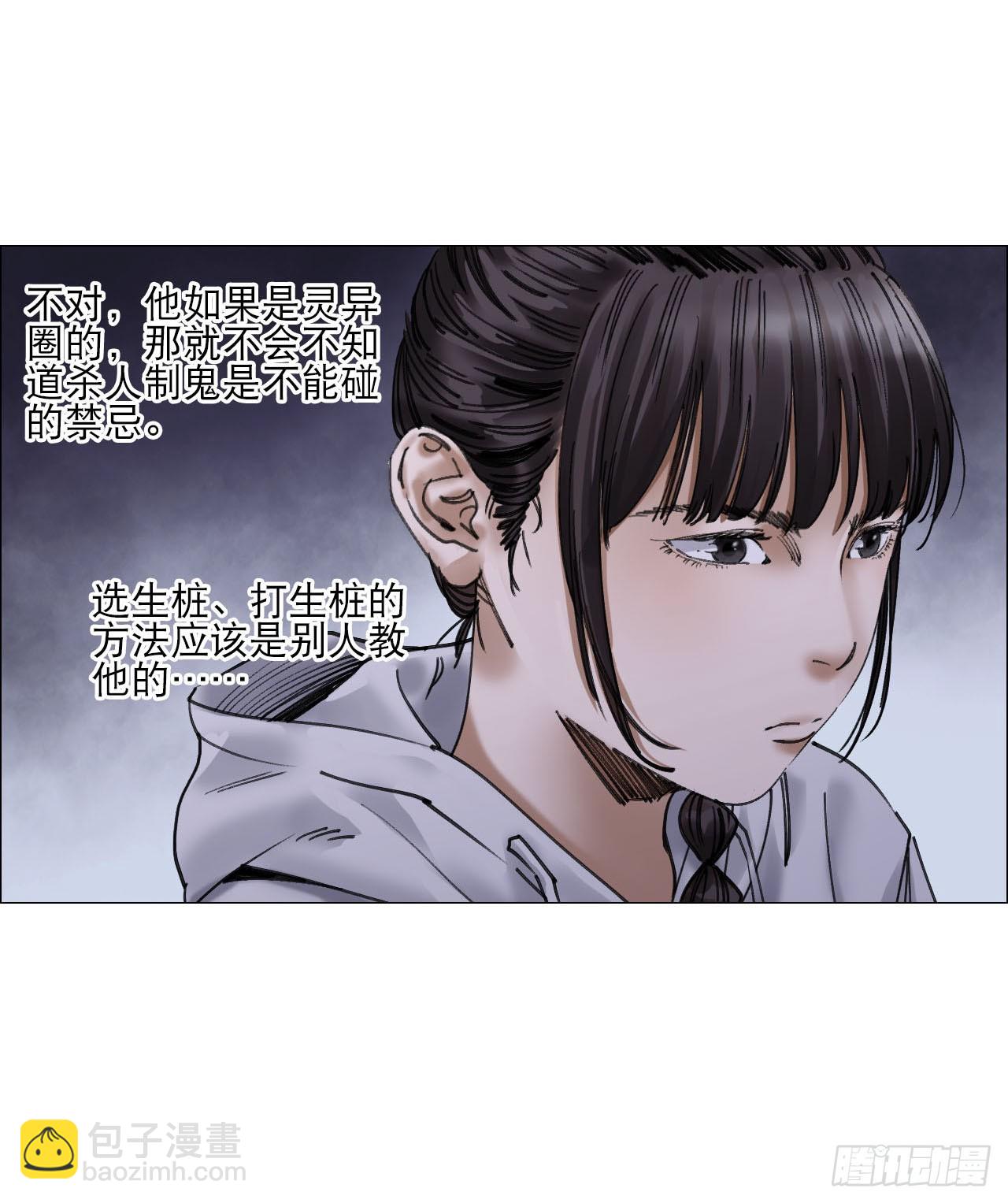 18 四鬼封门(1/2)-第19话